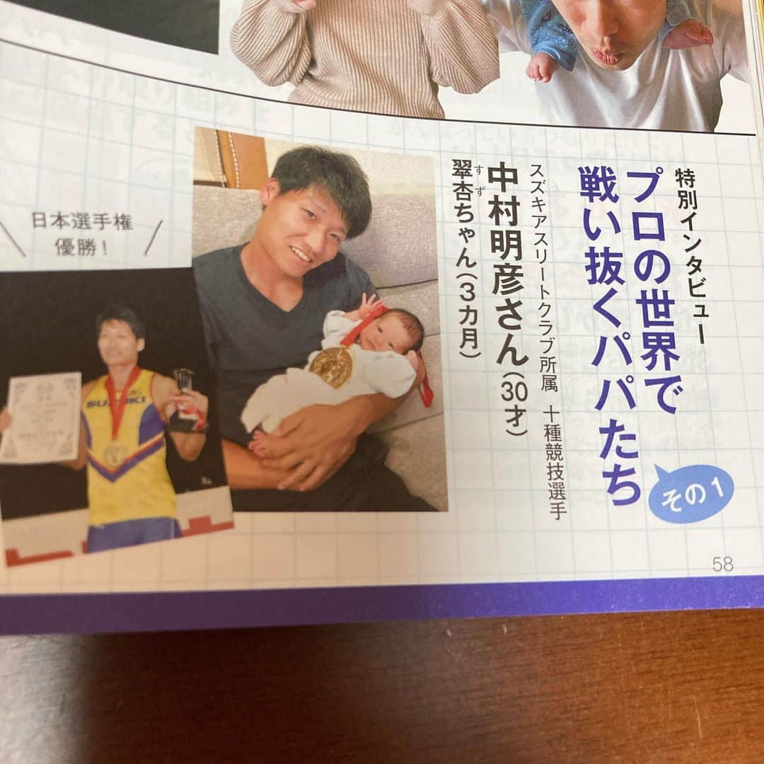 中村明彦さんのインスタグラム写真 - (中村明彦Instagram)「婦人雑誌デビューしました！ ご縁があり、　#主婦の友社 さんの#ベビモ の特別インタビューで記事にして頂きました。 まさか自分が陸上の雑誌以外で記事になるとは。。。笑 是非手にとって下さい。 #新米パパ の皆さん頑張りましょう！ #ベテランパパ の皆さん、アドバイスお願いします。  #アスリート  #抱っこ #抱っこはトレーニング」12月15日 18時57分 - akihiko_decathlon