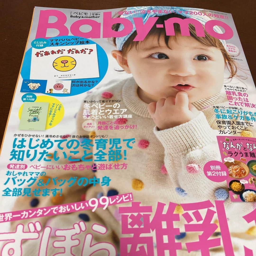 中村明彦のインスタグラム：「婦人雑誌デビューしました！ ご縁があり、　#主婦の友社 さんの#ベビモ の特別インタビューで記事にして頂きました。 まさか自分が陸上の雑誌以外で記事になるとは。。。笑 是非手にとって下さい。 #新米パパ の皆さん頑張りましょう！ #ベテランパパ の皆さん、アドバイスお願いします。  #アスリート  #抱っこ #抱っこはトレーニング」