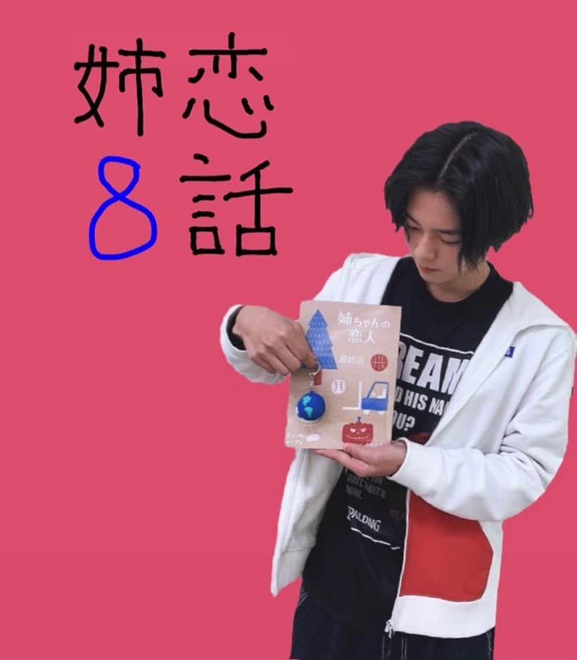 日向亘さんのインスタグラム写真 - (日向亘Instagram)「👨‍👩‍👦‍👦 姉ちゃんの恋人第8話今夜9時です！ 姉恋も残り2話となりました。 早いです。早すぎです。😢  写真は可愛い台本と可愛い地球キーホルダーと！ 僕はお仕事用のバッグにつけてます🌏  いよいよ終盤です！ 是非ご覧ください‪☺︎‬‪☺︎‬  #姉ちゃんの恋人 #日向亘」12月15日 19時06分 - hyuga_wataru