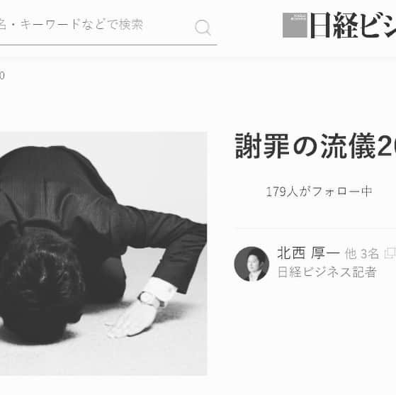 池田健三郎さんのインスタグラム写真 - (池田健三郎Instagram)「日経ビジネスオンラインの取材に応じ「謝罪の流儀2020 経営の神様・松下幸之助 その『奥の手』は謝罪だった」にコメントしました。 https://business.nikkei.com/atcl/gen/19/00212/121000007/ #日経ビジネス #謝罪 #企業不祥事 #危機管理」12月15日 18時59分 - kenzaburo_official