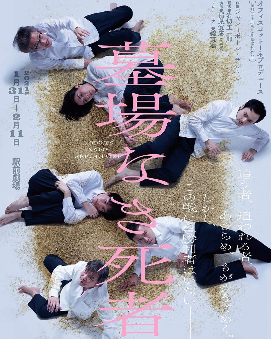 のインスタグラム：「『墓場なき死者』ビジュアルとスケジュール解禁です！来年2月初旬。#駅前劇場 にて上演です。皆様是非観に来て下さいませせせ。」