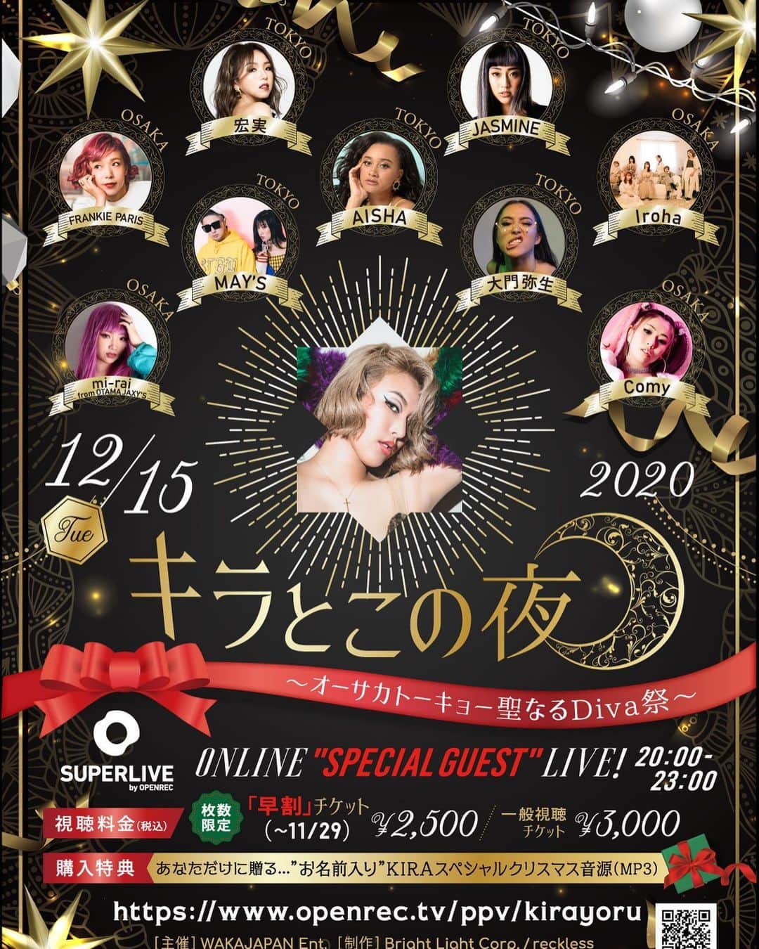 宏実のインスタグラム：「後ほど！  絶対見なきゃ損だよー😘  投げ銭もよろしくね♫  本日20:00〜23:00🤶❤️  オンラインライブイベント 『キラとこの夜 2020 ～ オーサカトーキョー聖なるDiva祭～』🎉  👇視聴チケット購入URL openrec.tv/ppv/kirayoru  [チケット購入後の手順]  1. 「OPENREC.tv」のAppを入手 　　↓ 2. アカウント登録し、 「キラとこの夜 2020」を検索📲」