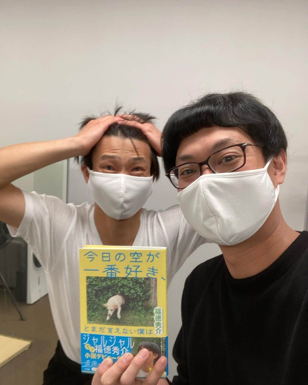 宮戸洋行のインスタグラム：「ジャルジャル福徳さんが書かれた恋愛小説『今日の空が1番好き、とまだ言えない僕は』読了。あまりにも引き込まれ一気読みでした！相方がいる楽屋で読んだので『え？』という声も、涙を我慢するのも大変でした。途中相方にバレないよう涙が溢れる前に手で拭いましたが、涙は左目からしか出ませんでした…とりあえず今は関大に行きたいです！」