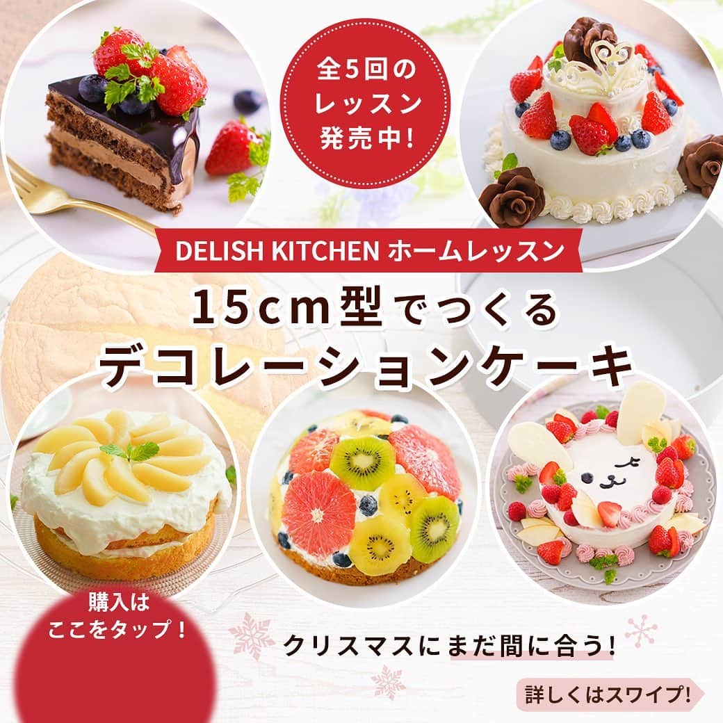 DELISH KITCHENのインスタグラム