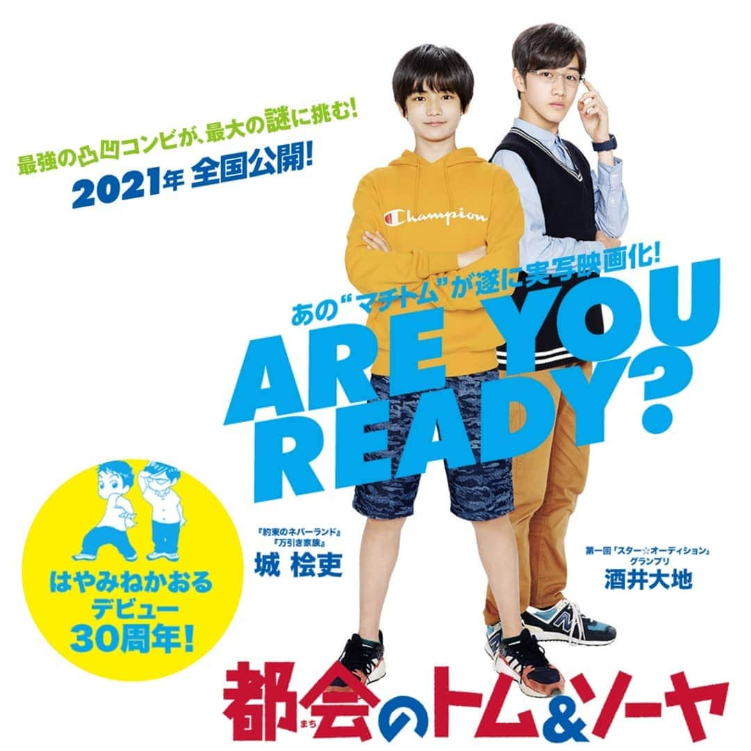 山下森羅さんのインスタグラム写真 - (山下森羅Instagram)「ご報告🎉 : 映画｢都会のトム&ソーヤ｣の情報が解禁されました～🐻❤️ : 皆さんにお知らせできてとっても嬉しいです✨ 18日からイオンシネマに映画の広告が設置されるのでチェックしてみてね～🌠 楽しみにしてくださいo(*^ｰ^*)✨  #マチトム #トムソ #映画マチトム #都会のトムソーヤ #はやみねかおる さん #イオンシネマ #情報解禁 #スターダストプロモーション #スタダ #スターオーディション #映画 #城桧吏 #酒井大地」12月15日 21時16分 - shiira_yamashita0922