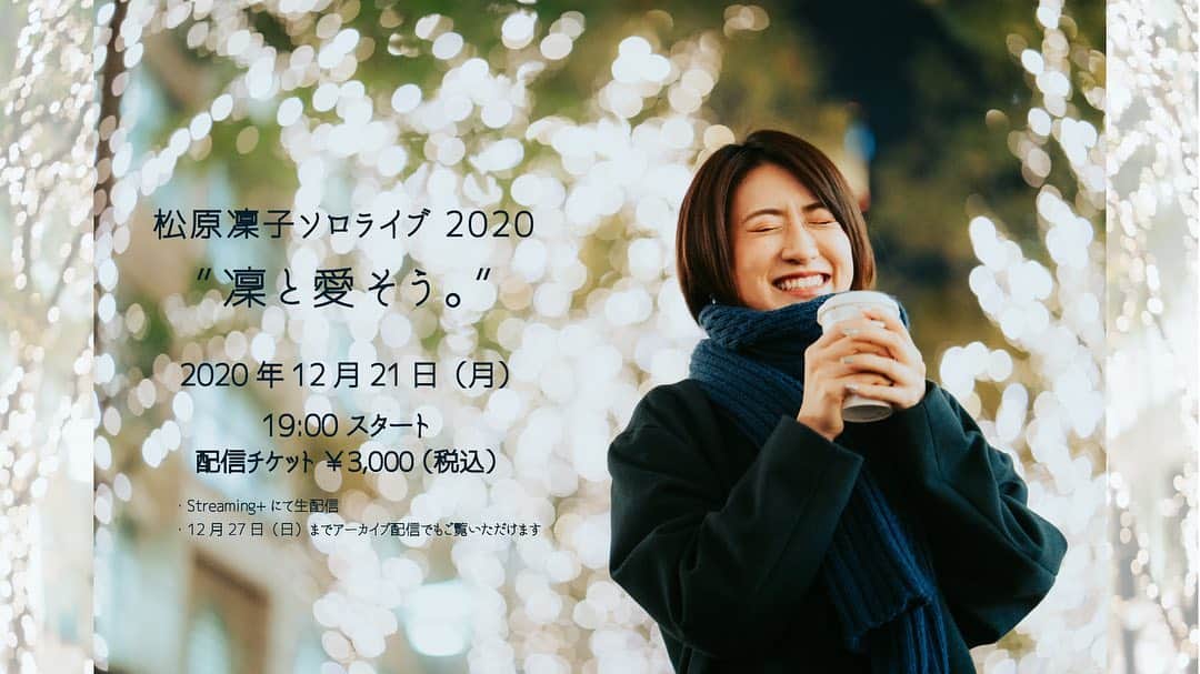 松原凜子のインスタグラム