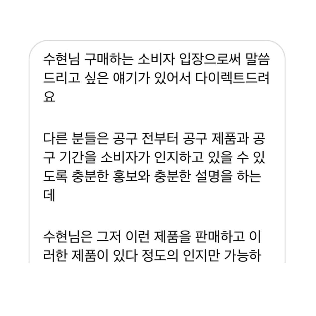 スヒョンのインスタグラム：「♥ 공구 시작 이전에 홍보 게시물을 많이 올리면서 홍보하는 건 제 매출에도 큰 도움이 되겠지만 ⠀⠀⠀⠀⠀⠀⠀⠀⠀⠀⠀⠀⠀⠀⠀ 내가 이 제품을 광고하는 건지 또는 소비자에게 합리적인 가격에 내 인지도를 이용해 브랜드와 서로 윈윈하며 좋은 취지를 이어주려고 하는 것인지 항상 고민하고 고민하다 진행하고 있어요 ⠀⠀⠀⠀⠀⠀⠀⠀⠀⠀⠀⠀⠀⠀⠀ 하지만, 이 다이렉트를 보니 제가 너무 자만했던 거 같아요 ⠀⠀⠀⠀⠀⠀⠀⠀⠀⠀⠀⠀⠀⠀⠀ 너무 멋진 피드백 보내주셔서 감사드려요 💪🏻👧🏻🤳🏻 ⠀⠀⠀⠀⠀⠀⠀⠀⠀⠀⠀⠀⠀⠀⠀ 제가 공구한 제품들은 단 한 번도 유명하지 않은 제품들이 없었다며 제 기준에서만 판단하고 안일하게 생각했던 거 같아요 ⠀⠀⠀⠀⠀⠀⠀⠀⠀⠀⠀⠀⠀⠀⠀ 제품에 대한 상세 설명을 더욱 자세히 올리고 판매에 임했어야 했는데 ‘나 이런 제품을 이 가격에 판매한다? 대박이지!’라며 혼자 자아도취에 빠져있었던 거 같아요 ⠀⠀⠀⠀⠀⠀⠀⠀⠀⠀⠀⠀⠀⠀⠀ 앞으로 사전에 충분한 홍보를 할 수 있도록 더욱 노력하겠습니다 ⠀⠀⠀⠀⠀⠀⠀⠀⠀⠀⠀⠀⠀⠀⠀ 감사드려요 👏🏻 새해엔 더욱 발전한 모습 보여드리겠습니다 𝑱𝒂𝒏𝒈𝒔𝒖𝒉𝒚𝒖𝒏」