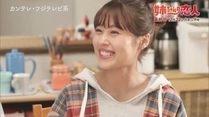 のインスタグラム：「. 第8話ご覧いただきありがとうございました！！ 今夜の姉恋はいかがでしたでしょうか？🥰✨  次週、ついに最終回！😭 クリスマスのお話です🎄🎅 とびっきり🧡幸せな時間をお届けしますよっ😘  ぜひ、お楽しみにー！🌍  ／ 最終回は12月22日火曜よる9時放送🎊 ＼  #姉ちゃんの恋人 #姉恋 #有村架純 #林遣都 #奈緒 #髙橋海人 #和久井映見 #光石研 #小池栄子 #藤木直人 #岡田惠和」