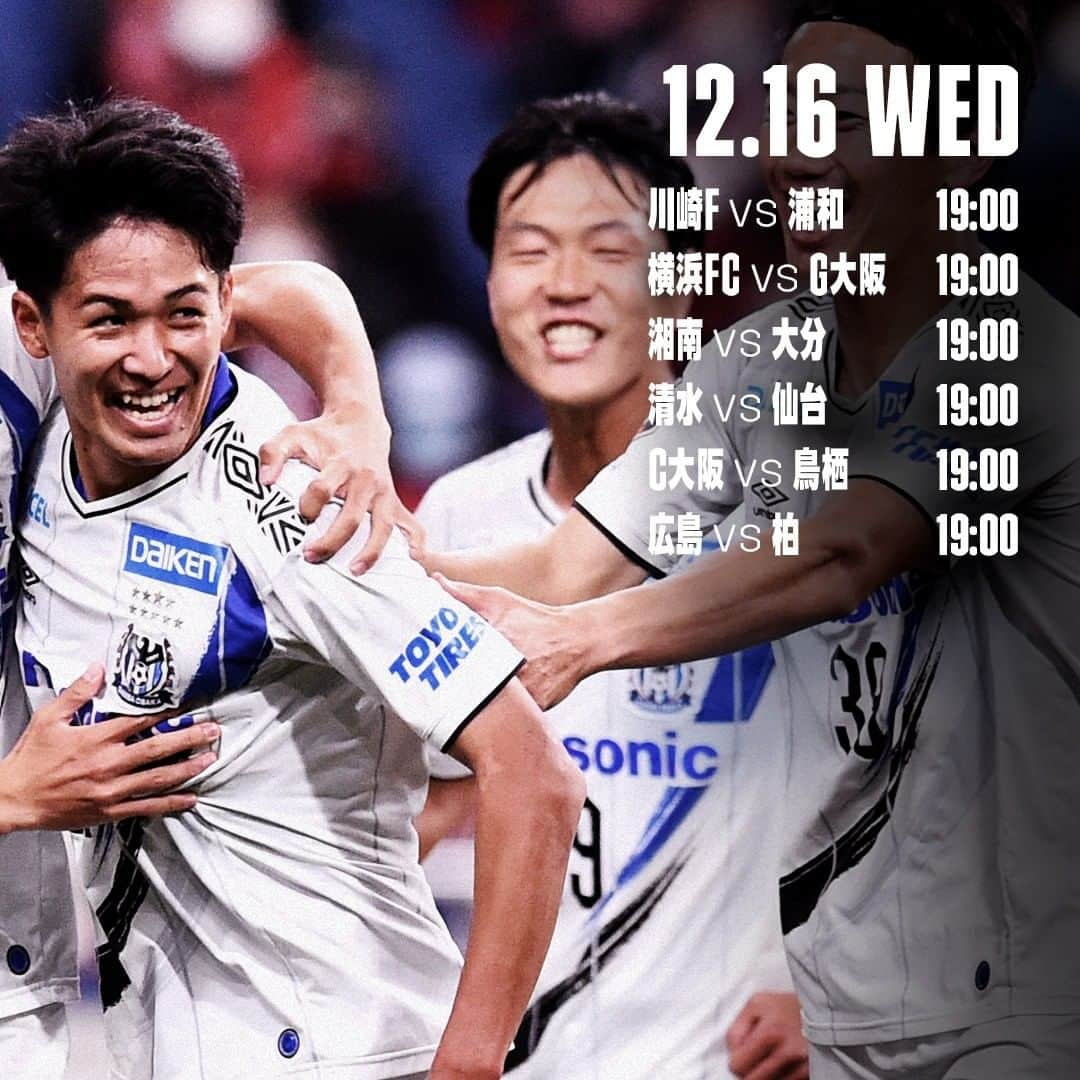 DAZN JAPANさんのインスタグラム写真 - (DAZN JAPANInstagram)「. ◣◥◣◥◣◥◣◥◣◥◣◥◣◥◣◥ J1はラスト2節!! 5位鹿島までに絞られた ACL出場を懸けたTOP3争いに注目🔥 ◣◥◣◥◣◥◣◥◣◥◣◥◣◥◣◥  🏆明治安田J1第33節🏆 📅12/16(水)⌚19:00KO  【順位表】 1.川崎F77 2.G大阪62 ⏫天皇杯出場⏫ 3.名古屋60 ⏫ACL出場⏫ 4.C大阪59 5.鹿島58  ライブスポーツが一番観られるのは #DAZN📺 #frontale #gambaosaka #grampus #cerezo #antlers #jleague #football #soccer」12月15日 21時54分 - dazn_jpn