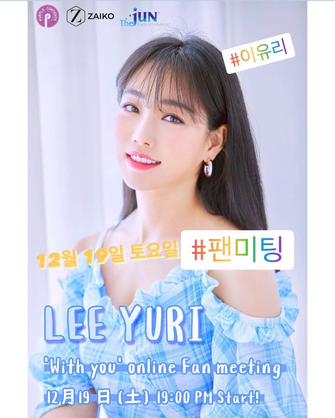 イ・ユリのインスタグラム：「이번 주 토요일에 온라인 팬미팅해요😊😊 실제 만날 수는 없지만 온라인으로  함께 즐거운 시간 되셨으면 좋겠어요🥰🥰 자세한 내용,링크는 인스타스토리에 게시 되어있어요 #이유리#팬미팅#D-4#이요리#아!이유리  We're having an online fan meeting this Saturday.😊😊 I can't actually meet you, but online.  I hope you have a great time with us.🥰🥰 For more information, links are posted on Instagram Story. #LeeYuri #FanMeeting #D-4」