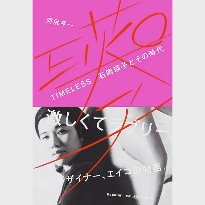 河尻亨一のインスタグラム：「本のPV自作してみました。#timeless石岡瑛子とその時代」