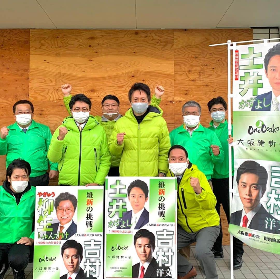 橋本かずまささんのインスタグラム写真 - (橋本かずまさInstagram)「今日は終日地元大阪府四條畷市で活動をしました。 大阪維新の会カラーのグリーン・緑ジャンパーの同志の皆さんが駆けつけてくれました。 四條畷市では20日告示27日投票日で市長選挙、市議補欠選挙が行われます。 大阪維新の会では 市長選挙では《土井かずよし前市議39歳》 市議補欠選挙では《柳生しゅんすけ36歳》を公認決定をしています。 四條畷市を変えるために 市民の皆さんと一緒に勝利に向かって全力でお訴えをしていきます‼️ #大阪府 #四條畷市 #市長選挙 #市議補選 #大阪維新の会 #吉村知事 #土井かずよし #柳生しゅんすけ #身を切る改革 #維新」12月15日 23時26分 - kazumasa.hashimoto