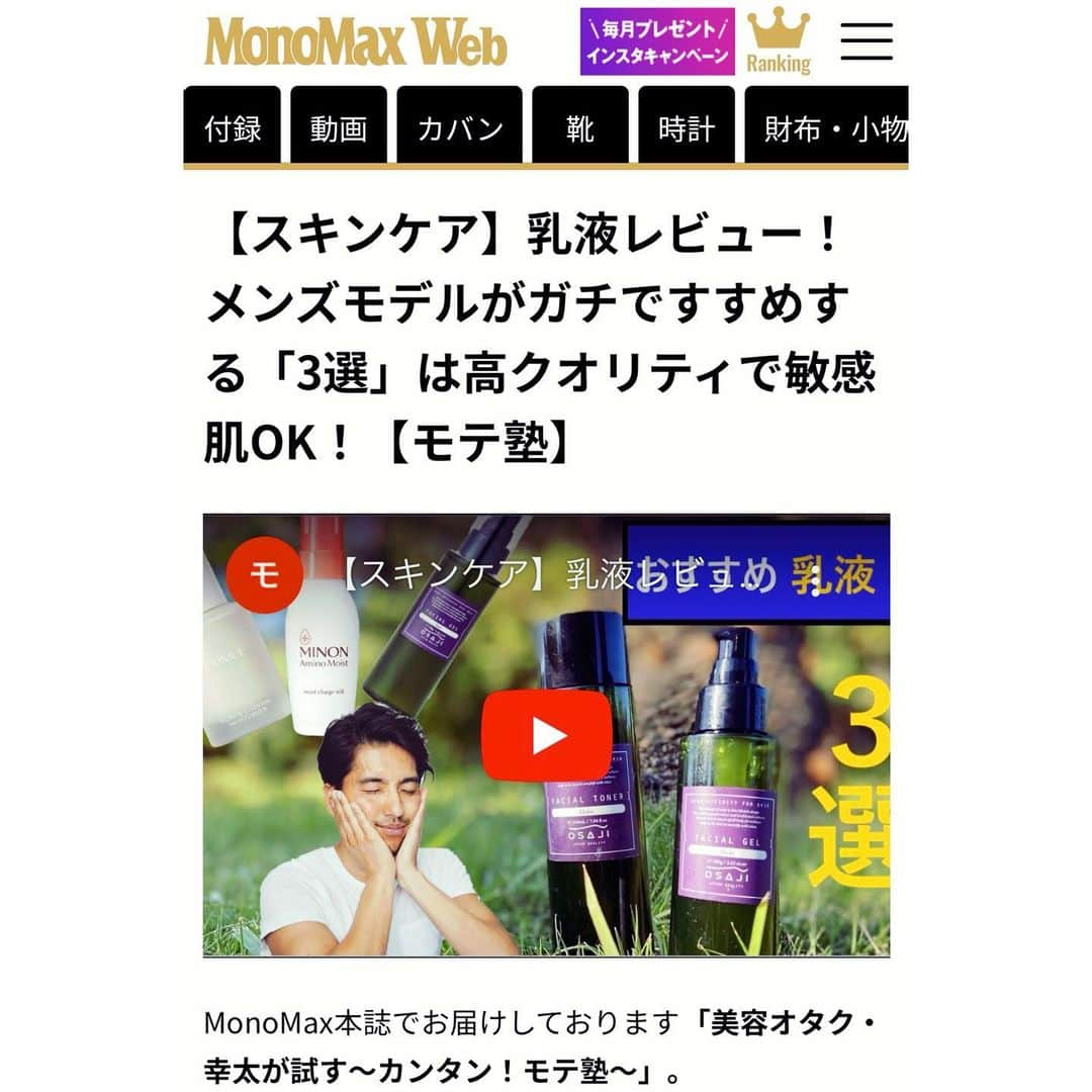 幸太さんのインスタグラム写真 - (幸太Instagram)「@monomax_tkj on sale!!﻿ Check it for my Beauty column ﻿ ﻿ ﻿ 雑誌MonoMax発売中ですー﻿ ﻿ 今回もこんなスンゴイ付録とともに、﻿ 俺は風呂桶持って﻿ 連載・モテ塾‼️で語らせてもらってますー﻿ ﻿ どんな内容かは見てのお楽しみ😁﻿ ﻿ ﻿ ﻿ そしてだいぶ遅いかもですが、﻿ 前々回の号で紹介した乳液について、﻿ ﻿ 実際に試してみた〜‼️﻿ ムービーがMonoMax webにて観れるので、﻿ 是非チェックしてみてくださーい🙏﻿ ( ちょい何故か画像荒いですが…💦)﻿ ﻿ https://monomax.jp/archives/82735/﻿ ﻿ MonoMax web➡︎動画カテゴリで観れますよ😊﻿ ﻿ ﻿ ﻿ #monomax #coleman #beautycolumn #hottabichtattoo #hottab #soaptopia #yumeguri #osaji #femmue #model #surfer ﻿ #モノマックス #コールマン #コールマン付録 #モテ塾 #メンズビューティー #乳液 #オサジ #ファミュ #入浴剤マニア #湯巡り #ホットタブ重炭酸湯 #ソープトピア #クリスマスプレゼント ﻿ #モデル #サーファー #男性美容家 #幸太を探せ ﻿」12月15日 23時48分 - kotawave