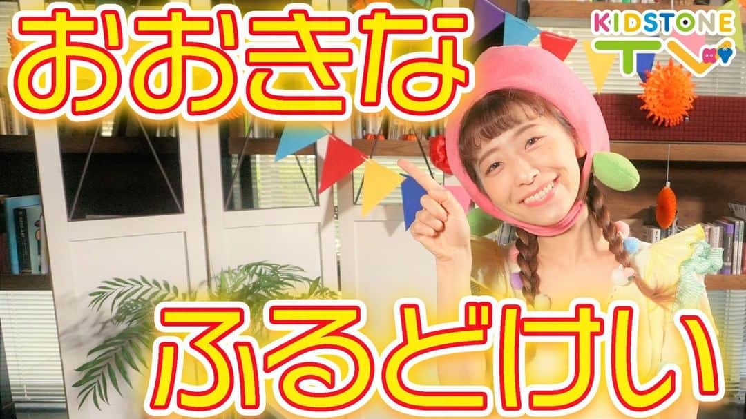 kidstoneのインスタグラム：「KIDSTONE TVでは「みんな知ってる童謡ベスト」より ♪ 「大きな古時計」 ♪ の動画を本日公開！ ももなお姉さんといっしょにうたっておどってみよう！  https://youtu.be/y1GkVKZ5hkA」