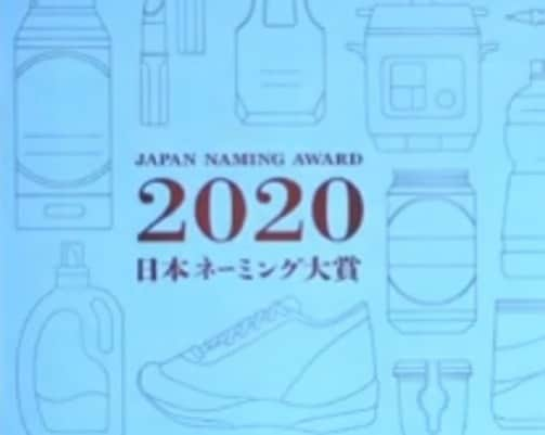 遠近由美子さんのインスタグラム写真 - (遠近由美子Instagram)「先週のこと。と思ったら、、もっと時が経ってましたが😆  日本ネーミング大賞授賞式のMCをやらせていただきました🎤　広告業界も大注目、太田ご夫妻が揃って登場するとあってメディアも大注目だったこのイベント。情報番組の取材の数もすごかったのでテレビで見かけた方も多いんじゃないかな😊　ネーミング大賞2020 記念すべき第１回の司会を仰せつかり、光栄でした！  #今年の大賞は #鼻セレブ #ふわふわしっとりティッシュ #愛用しております　 . . #日本ネーミング大賞２０２０  #太田光 #太田光代」12月16日 12時21分 - yumiko_tochika