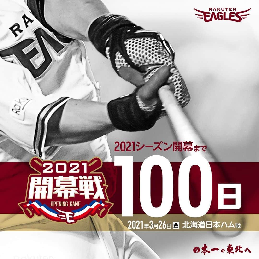 東北楽天ゴールデンイーグルスのグルメインスタ