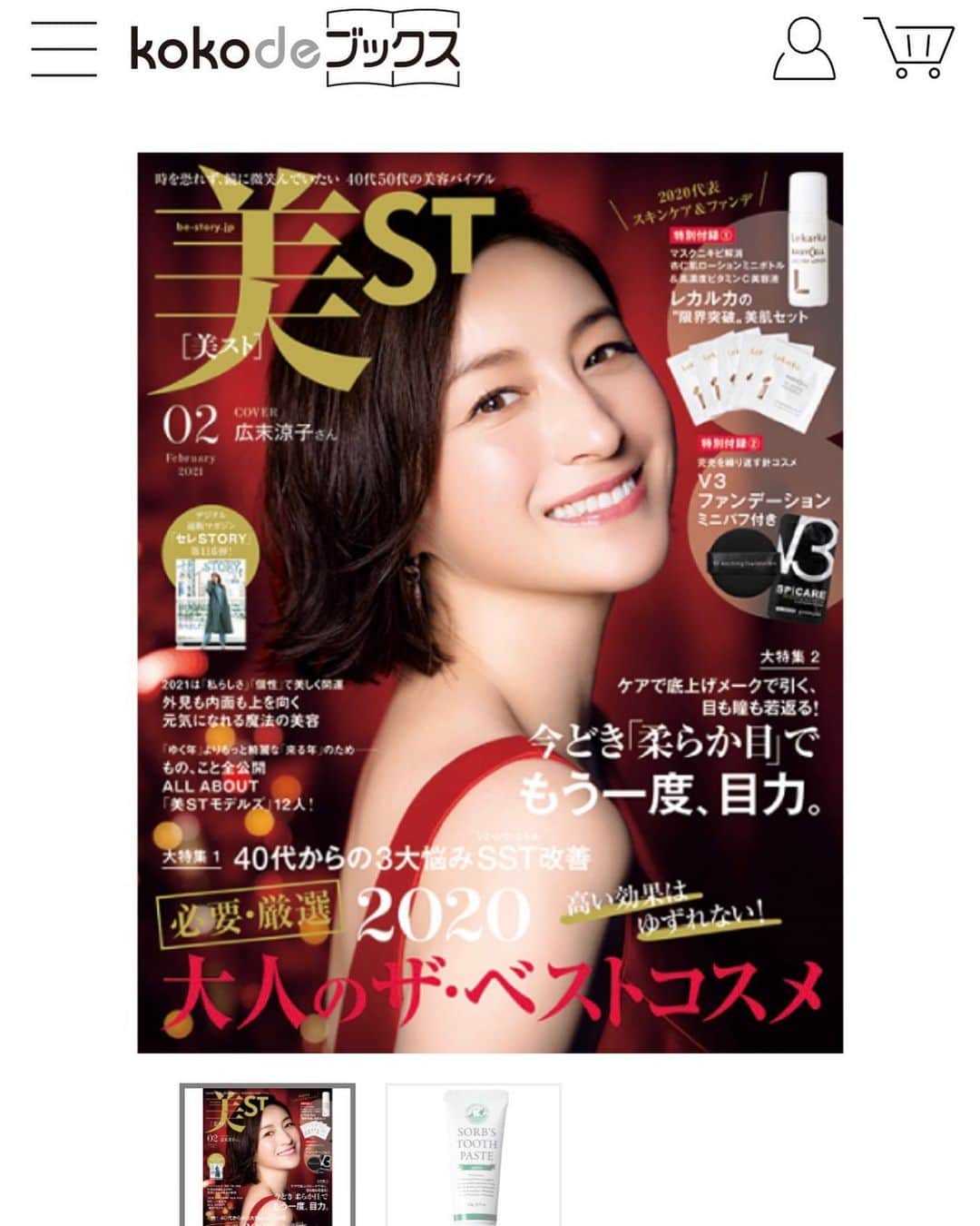 美ST編集部のインスタグラム