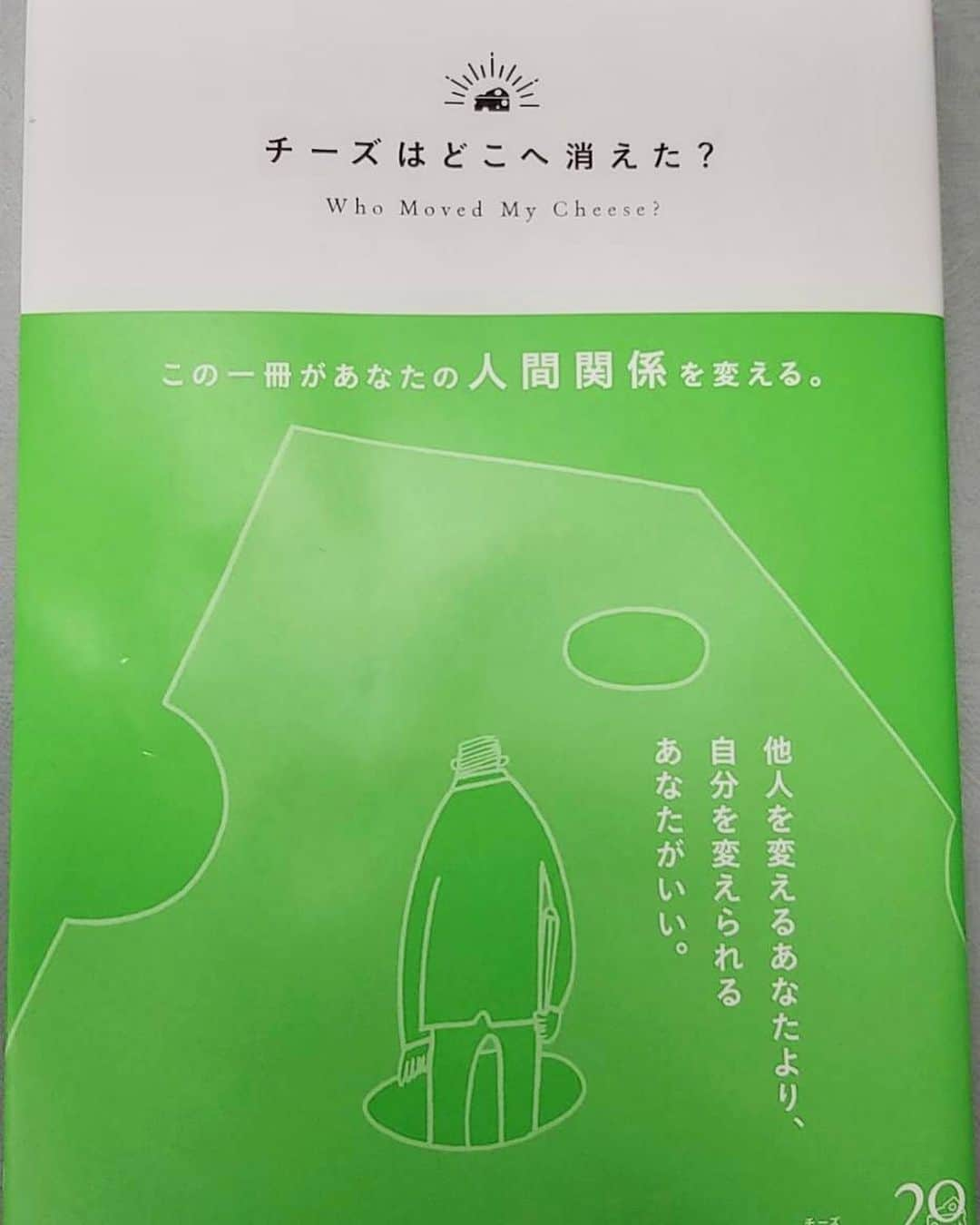 田川寿美さんのインスタグラム写真 - (田川寿美Instagram)「最近のお気に入り﻿ 人生のバイブル本﻿ 新しい自分へ。﻿ ﻿ ﻿ #チーズはどこへ消えた﻿ #自己啓発本﻿ #心理学﻿ #読書﻿ #favorite #book #📚」12月16日 11時36分 - toshimi_tagawa