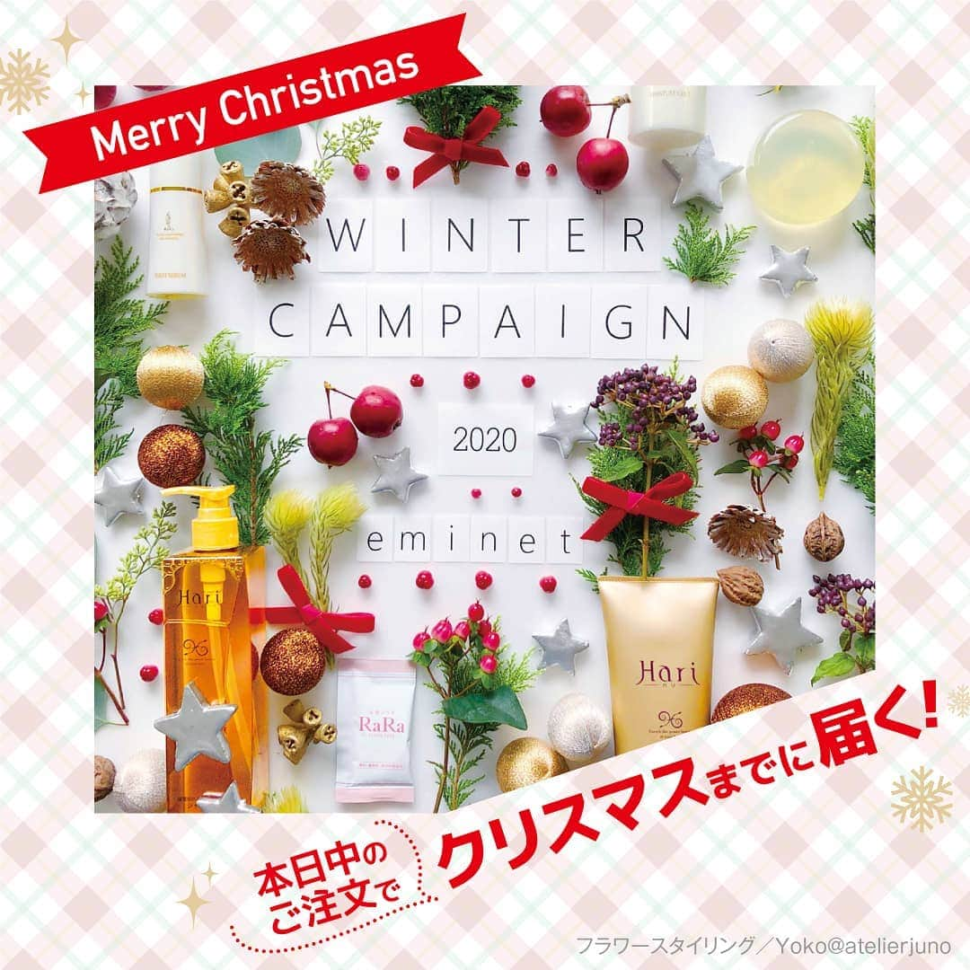 さんのインスタグラム写真 - (Instagram)「＼本日中のご注文でクリスマスまでに届く！／ ※一部地域除く ※交通事情や天候、その他の事情により配送が遅れる場合があります。 🎄ウィンターキャンペーン2020🎄 エミネット人気商品をおトクに購入できる大チャンス‼✨  ⭐キャンペーン特典⭐ ①最大28%OFF💕﻿ ②全商品送料無料﻿♪ ③10,000円（税込）以上のご購入で、 飲むコラーゲン「天使のララ」(10袋)プレゼント🎁  今年のウィンターキャンペーンイメージは、 フラワースタイリスト Yokoさん（@atelierjuno）とコラボレーション😊 明るくクリアな雰囲気にエミネットの商品が映えて素敵に仕上げてくださいました！  ■キャンペーン締め切り 12月30日（水）23:59まで  ⬇今すぐチェック♪ https://www.emi-net.co.jp/user_data/emiwinter2020/  #天使のララ #液体コラーゲン #エミネット #天使のララ化粧品シリーズ #ヘアケアシリーズ #キャンペーン #ウィンターキャンペーン #クリスマス #クリスマスギフト #クリスマスプレゼント #プレゼント #自分へのご褒美 #コスメ #メリークリスマス #自分磨き #ご褒美 #flowerstagram #floralart #floraldesign #花のある暮らし」12月16日 11時50分 - tenshi_no_rara