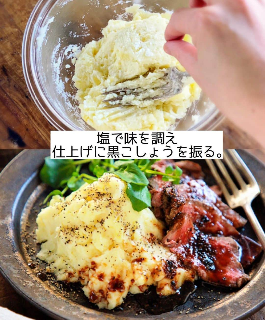 Mizuki【料理ブロガー・簡単レシピ】さんのインスタグラム写真 - (Mizuki【料理ブロガー・簡単レシピ】Instagram)「・﻿ 【#レシピ 】ーーーーーーーー﻿ ♡レンジdeマッシュポテト♡﻿ ーーーーーーーーーーーーーー﻿ ﻿ ﻿ ﻿ おはようございます(*^^*)﻿ ﻿ 今日ご紹介させていただくのは﻿ \レンジでできるマッシュポテト/﻿ ﻿ 限りなくシンプルで﻿ お肉料理の付け合わせにぴったり！﻿ チキン、ポーク、ビーフ﻿ なんにでも合いますよ〜(*´艸`)﻿ ﻿ レンチンマッシュポテトは﻿ メインを作っている合間にできるから﻿ 普段ごはんからイベントまで大活躍！﻿ とっても簡単なので﻿ お気軽にお試し下さいね(*^^*)﻿ ﻿ ﻿ ﻿ ＿＿＿＿＿＿＿＿＿＿＿＿＿＿＿＿＿＿＿＿﻿ 【作りやすい量】﻿ じゃがいも…2個(300g)﻿ バター…30g﻿ 牛乳…60ml〜﻿ 塩…少々﻿ 粗びき黒こしょう…適量﻿  ﻿ 1.じゃがいもは皮を剥いて3㎝大に切る。耐熱ボウルに入れてふんわりラップをかけ、600Wのレンジで7分加熱する。﻿ 2.熱い内にバターを加えてしっかりつぶし、牛乳を加えてよく混ぜ、塩で味を調える。仕上げに粗びき黒こしょうを振る。﻿ ￣￣￣￣￣￣￣￣￣￣￣￣￣￣￣￣￣￣￣￣﻿ ﻿ ﻿ ﻿ 《ポイント》﻿ ♦︎じゃがいもはしっかりつぶす程なめらかな口当たりになります♩﻿ ♦︎牛乳の量により柔らかさを調整できます♩はじめは少なめから加えて様子をみて下さい♩﻿ ♦︎ガーリックパウダーやナツメグを加えても美味しいです♩﻿ ﻿ ﻿ ﻿ ﻿ ﻿ ﻿ ﻿ ﻿ 📕新刊予約開始しました📕﻿ 【ラクしておいしい！#1品晩ごはん 】﻿ ￣￣￣￣￣￣￣￣￣￣￣￣￣￣￣￣￣﻿ 私たちだってヘトヘトな日がある•••﻿ 毎日何品も作っていられない•••﻿ もうごはんに悩みたくない😢﻿ そう思うことってありませんか？﻿ そんな時、1品ごはんはいかがでしょう？﻿ というご提案です✨﻿ ﻿ ﻿ 【1品ごはん】は﻿ 副菜いらずで全てがシンプル！﻿ ￣￣￣￣￣￣￣￣￣￣￣￣￣￣￣￣￣￣﻿ 一品つくるだけでいいから﻿ 献立を考えなくてよし！﻿ ￣￣￣￣￣￣￣￣￣￣￣￣￣￣￣￣￣￣﻿ 悩まない、疲れない、﻿ 気力や時間がなくてもなんとかなる！﻿ ￣￣￣￣￣￣￣￣￣￣￣￣￣￣￣￣￣￣﻿ そんな頼りになる﻿ 便利なお助けごはんです☺️💕﻿ (ハイライトに🔗貼っています✨)﻿ ￣￣￣￣￣￣￣￣￣￣￣￣￣￣￣￣￣﻿ ﻿ ﻿ ﻿ ﻿ ﻿ ⭐️発売中⭐️﻿ ＿＿＿＿＿＿＿＿＿＿＿＿＿＿＿＿＿＿﻿ しんどくない献立、考えました♩﻿ \15分でいただきます/﻿ 📕#Mizukiの2品献立 📕﻿ ﻿ 和食をもっとカジュアルに♩﻿ \毎日のごはんがラクになる/﻿ 📘#Mizukiの今どき和食 📘﻿ ﻿ ホケミレシピの決定版♩﻿ \はじめてでも失敗しない/﻿ 📙ホットケーキミックスのお菓子 📙﻿ ﻿ NHKまる得マガジンテキスト☆﻿ ホットケーキミックスで﻿ 📗絶品おやつ&意外なランチ📗﻿ ￣￣￣￣￣￣￣￣￣￣￣￣￣￣￣￣￣￣﻿ ﻿ ﻿ ﻿ ＿＿＿＿＿＿＿＿＿＿＿＿＿＿＿＿＿＿﻿ レシピを作って下さった際や﻿ レシピ本についてのご投稿には﻿ タグ付け( @mizuki_31cafe )して﻿ お知らせいただけると嬉しいです😊💕﻿ ￣￣￣￣￣￣￣￣￣￣￣￣￣￣￣￣￣￣﻿ ﻿ ﻿ ﻿ ﻿ #マッシュポテト#じゃがいも#レンジ#副菜#クリスマス#Mizuki#簡単レシピ#時短レシピ#節約レシピ#料理#フーディーテーブル#マカロニメイト#おうちごはん#デリスタグラマー#料理好きな人と繋がりたい#食べ物#おうちごはんlover#写真好きな人と繋がりたい#foodpic#cooking#recipe#lin_stagrammer#foodporn#yummy#f52grams#マッシュポテトm」12月16日 6時57分 - mizuki_31cafe