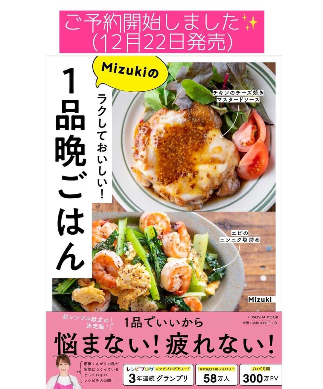 Mizuki【料理ブロガー・簡単レシピ】さんのインスタグラム写真 - (Mizuki【料理ブロガー・簡単レシピ】Instagram)「・﻿ 【#レシピ 】ーーーーーーーー﻿ ♡レンジdeマッシュポテト♡﻿ ーーーーーーーーーーーーーー﻿ ﻿ ﻿ ﻿ おはようございます(*^^*)﻿ ﻿ 今日ご紹介させていただくのは﻿ \レンジでできるマッシュポテト/﻿ ﻿ 限りなくシンプルで﻿ お肉料理の付け合わせにぴったり！﻿ チキン、ポーク、ビーフ﻿ なんにでも合いますよ〜(*´艸`)﻿ ﻿ レンチンマッシュポテトは﻿ メインを作っている合間にできるから﻿ 普段ごはんからイベントまで大活躍！﻿ とっても簡単なので﻿ お気軽にお試し下さいね(*^^*)﻿ ﻿ ﻿ ﻿ ＿＿＿＿＿＿＿＿＿＿＿＿＿＿＿＿＿＿＿＿﻿ 【作りやすい量】﻿ じゃがいも…2個(300g)﻿ バター…30g﻿ 牛乳…60ml〜﻿ 塩…少々﻿ 粗びき黒こしょう…適量﻿  ﻿ 1.じゃがいもは皮を剥いて3㎝大に切る。耐熱ボウルに入れてふんわりラップをかけ、600Wのレンジで7分加熱する。﻿ 2.熱い内にバターを加えてしっかりつぶし、牛乳を加えてよく混ぜ、塩で味を調える。仕上げに粗びき黒こしょうを振る。﻿ ￣￣￣￣￣￣￣￣￣￣￣￣￣￣￣￣￣￣￣￣﻿ ﻿ ﻿ ﻿ 《ポイント》﻿ ♦︎じゃがいもはしっかりつぶす程なめらかな口当たりになります♩﻿ ♦︎牛乳の量により柔らかさを調整できます♩はじめは少なめから加えて様子をみて下さい♩﻿ ♦︎ガーリックパウダーやナツメグを加えても美味しいです♩﻿ ﻿ ﻿ ﻿ ﻿ ﻿ ﻿ ﻿ ﻿ 📕新刊予約開始しました📕﻿ 【ラクしておいしい！#1品晩ごはん 】﻿ ￣￣￣￣￣￣￣￣￣￣￣￣￣￣￣￣￣﻿ 私たちだってヘトヘトな日がある•••﻿ 毎日何品も作っていられない•••﻿ もうごはんに悩みたくない😢﻿ そう思うことってありませんか？﻿ そんな時、1品ごはんはいかがでしょう？﻿ というご提案です✨﻿ ﻿ ﻿ 【1品ごはん】は﻿ 副菜いらずで全てがシンプル！﻿ ￣￣￣￣￣￣￣￣￣￣￣￣￣￣￣￣￣￣﻿ 一品つくるだけでいいから﻿ 献立を考えなくてよし！﻿ ￣￣￣￣￣￣￣￣￣￣￣￣￣￣￣￣￣￣﻿ 悩まない、疲れない、﻿ 気力や時間がなくてもなんとかなる！﻿ ￣￣￣￣￣￣￣￣￣￣￣￣￣￣￣￣￣￣﻿ そんな頼りになる﻿ 便利なお助けごはんです☺️💕﻿ (ハイライトに🔗貼っています✨)﻿ ￣￣￣￣￣￣￣￣￣￣￣￣￣￣￣￣￣﻿ ﻿ ﻿ ﻿ ﻿ ﻿ ⭐️発売中⭐️﻿ ＿＿＿＿＿＿＿＿＿＿＿＿＿＿＿＿＿＿﻿ しんどくない献立、考えました♩﻿ \15分でいただきます/﻿ 📕#Mizukiの2品献立 📕﻿ ﻿ 和食をもっとカジュアルに♩﻿ \毎日のごはんがラクになる/﻿ 📘#Mizukiの今どき和食 📘﻿ ﻿ ホケミレシピの決定版♩﻿ \はじめてでも失敗しない/﻿ 📙ホットケーキミックスのお菓子 📙﻿ ﻿ NHKまる得マガジンテキスト☆﻿ ホットケーキミックスで﻿ 📗絶品おやつ&意外なランチ📗﻿ ￣￣￣￣￣￣￣￣￣￣￣￣￣￣￣￣￣￣﻿ ﻿ ﻿ ﻿ ＿＿＿＿＿＿＿＿＿＿＿＿＿＿＿＿＿＿﻿ レシピを作って下さった際や﻿ レシピ本についてのご投稿には﻿ タグ付け( @mizuki_31cafe )して﻿ お知らせいただけると嬉しいです😊💕﻿ ￣￣￣￣￣￣￣￣￣￣￣￣￣￣￣￣￣￣﻿ ﻿ ﻿ ﻿ ﻿ #マッシュポテト#じゃがいも#レンジ#副菜#クリスマス#Mizuki#簡単レシピ#時短レシピ#節約レシピ#料理#フーディーテーブル#マカロニメイト#おうちごはん#デリスタグラマー#料理好きな人と繋がりたい#食べ物#おうちごはんlover#写真好きな人と繋がりたい#foodpic#cooking#recipe#lin_stagrammer#foodporn#yummy#f52grams#マッシュポテトm」12月16日 6時57分 - mizuki_31cafe