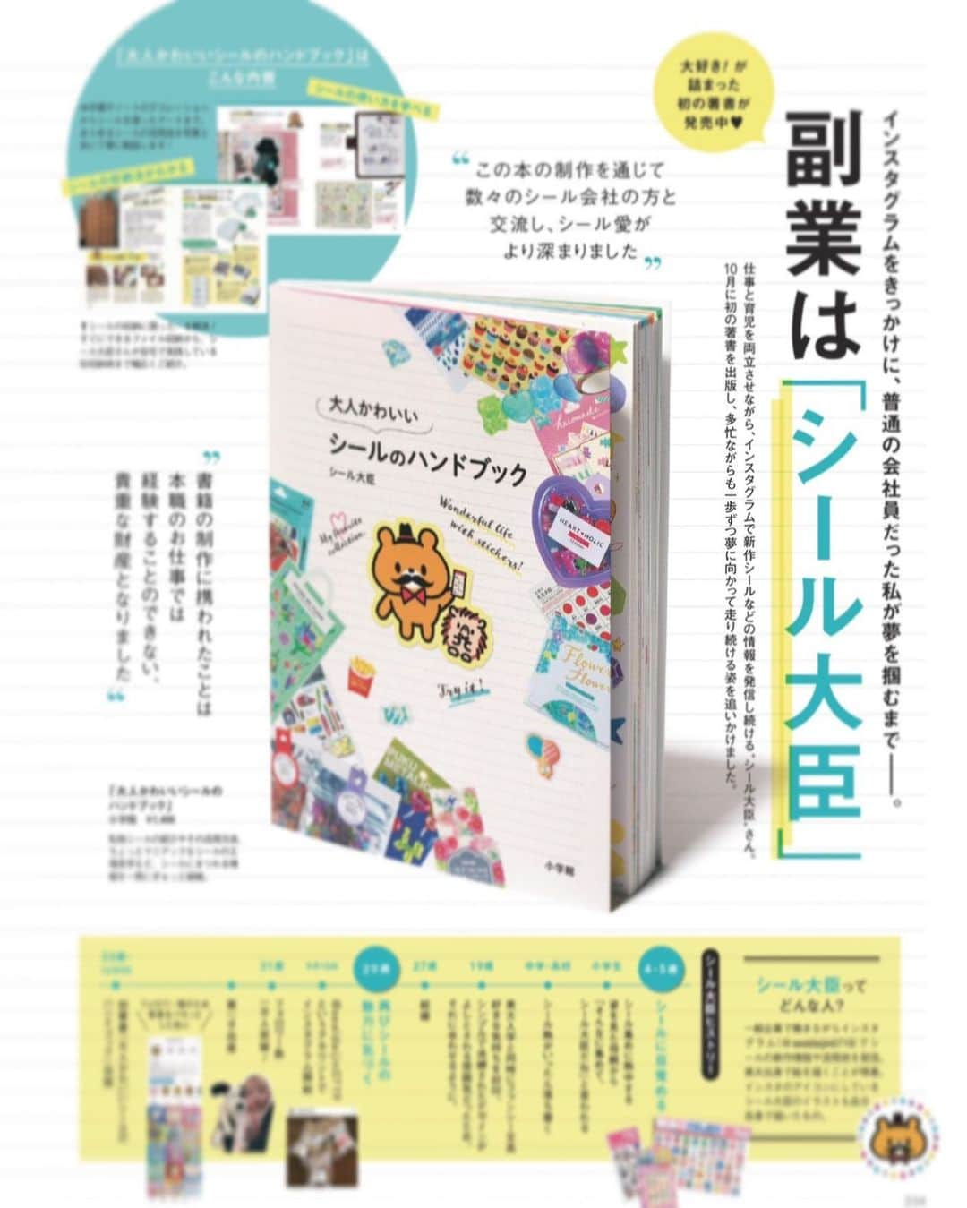 Oggi編集部さんのインスタグラム写真 - (Oggi編集部Instagram)「本日1/16放送のNHK「あさイチ」に、Oggi1月号でご紹介したシール大臣さんが出演するそうです！　お時間ある方、ぜひチェックしてください🥰　 #シール大臣　#副業はシール大臣　#シール大好き #あさイチ　#oggi #oggi1月号　#シール好きな人と繋がりたい」12月16日 7時53分 - oggi_mag