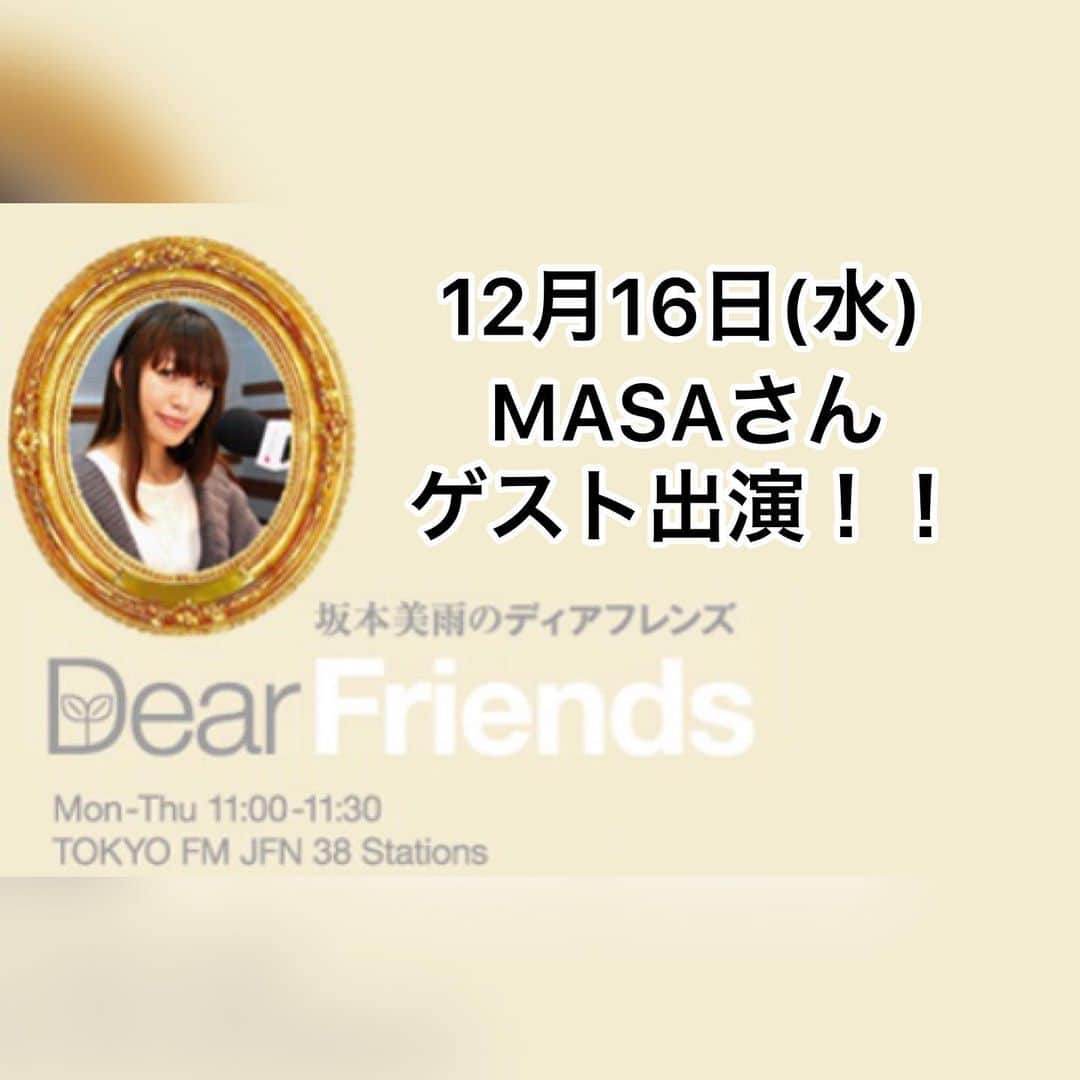 のインスタグラム：「. . 【DCTeスタッフからのお知らせ】  本日！！ ‪12月16日 (水) ‬ ‪TOKYO FM「坂本美雨のディアフレンズ」に‬ ‪中村正人出演！！‬  ‪様々なジャンルのゲストが登場し、 トークでつながる番組、‬ ‪TOKYO FM「坂本美雨のディアフレンズ」に 中村正人が出演いたします。‬  ‪どんなトークが展開されるのでしょうか？‬ ‪どうぞお楽しみに！‬  ‪番組名：TOKYO FM「坂本美雨のディアフレンズ」‬ ‪放送日時：11:00 〜 11:30‬ ‪DJ：坂本美雨‬ ‪番組HP：https://www.tfm.co.jp/dear/‬  #‪TOKYOFM ‬ ‪#坂本美雨‬ ‪#ディアフレンズ‬ ‪#ドリカム‬ ‪#中村正人‬ ‪#ゲスト出演‬ ‪#DOSCO_prime‬」