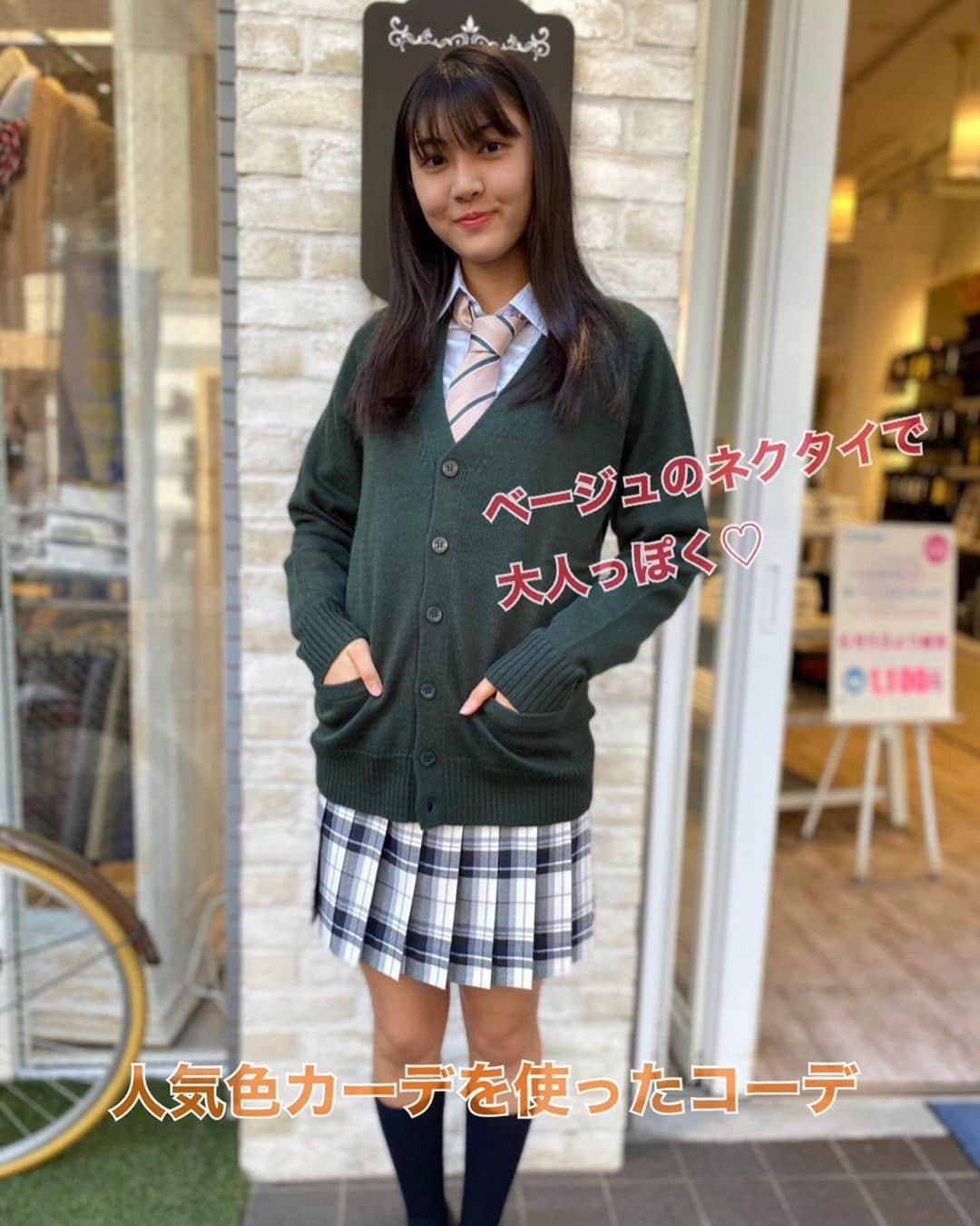 のインスタグラム：「【原宿店】 この時期使えるウールカーデの コーデ紹介🤍 モスグリーンは人気があるので おすすめです⸜(๑´꒳`๑)︎⸝‍ . ☆ウールカーディガン ・ARCUC-2011-14→¥6,200+税 ☆スカート ・ARCS-1094→¥9,800+税 ☆ネクタイ ・ARCN-1043-15→¥1,900+税 .   #conomi #高校生 #jk #これがこう #なんちゃって制服 #制服 #可愛い #女の子 #思い出 #冬 #コーデ #制服ディズニー #写真 #ポートレート撮影 #jkにしかできないこと #jkブランド #japan #tokyo #boy #girl #likeforlikes #follow #followme #l4l #f4f #boy #girl  #韓国」