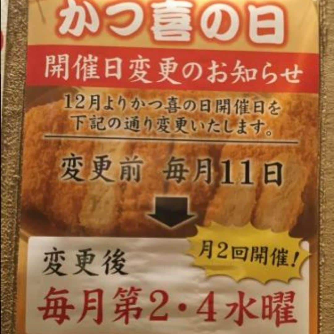 吹田グリーンプレイス公式さんのインスタグラム写真 - (吹田グリーンプレイス公式Instagram)「【極みとんかつ かつ喜】 「かつ喜の日」 開催日変更のお知らせ 毎月11日でしたが12月より 第2・第4水曜日の月2回に変更となりました 今後とも変わらぬご愛顧を賜りますようお願い申し上げます。 #吹田グリーンプレイス#グリーンプレイス#吹田#吹田グルメ#吹田ランチ#おなか吹田市#こどものいる暮らし#こどもとおでかけ#かつ喜#とんかつ#カツ#揚げたて#かつ喜の日#めっちゃお得」12月16日 10時27分 - suita_greenplace
