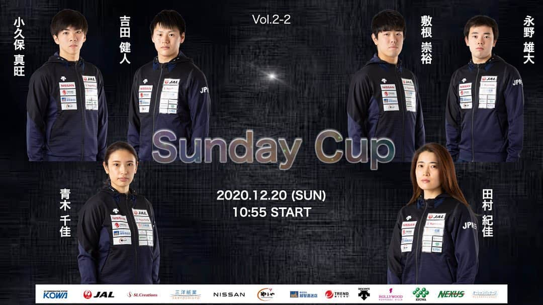 太田雄貴さんのインスタグラム写真 - (太田雄貴Instagram)「第2回　SUNDAY CUP  前回は白熱した試合がみれました。選手やコーチからもFEEDBACKを貰い、改善を重ねながら、より良いものにしていきたいと思っています。  第1試合　10:00〜 ストリーツ海飛 vs 島村智博  第2試合　10:15〜 江村美咲 vs 福島史帆実   第3試合　10:30〜 西藤俊哉 vs  鈴村健太  第4試合　10:55〜 小久保真旺 vs  吉田健人  第5試合　11:10〜 青木千佳 vs 田村紀佳  第6試合　11:25〜 敷根崇裕 vs 永野雄大  【背景】【課題】 コロナで競技会から遠ざかって半年、試合勘を掴みきれない、  選手だけではなく、審判員や運営もスキルを発揮する場を失っている。  【解決策】 大会でしか味わえない緊張感を作り出す場は作れないだろうか。 オリンピックから逆算してどれだけ試せる機会を作り出せるか。  練習している素晴らしい練習場にはファイナルを想定して作られた照明があり、限りなく大会に近い環境を作る事が出来る。  ・ワンマッチ方式 ・FJE審判員によるビデオ付きジャッジ ・YouTube配信 ・ライトアップされたピスト  #fencing#フェンシング#YUKIOTA#太田雄貴# #JAL #日産 #シュガーレディ#KOWA #三洋紙業 #やまや #越智運送店 #トレンドマイクロ  #デサント #ハリウッド化粧品 #GTEC #協和発酵バイオ  #オーシャンパッケージ」12月16日 10時47分 - yuki_ota_fencing