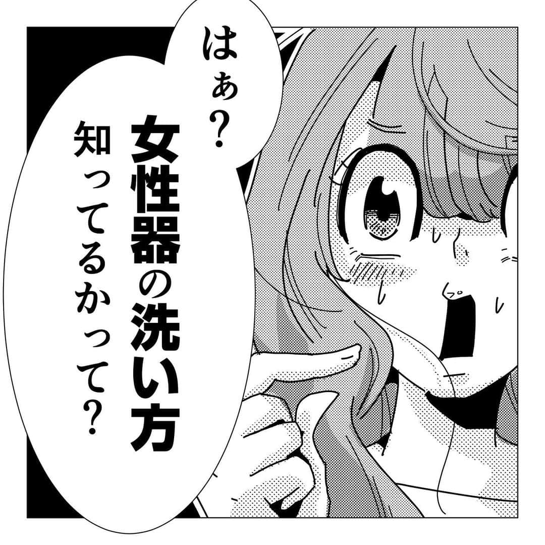 ふみのインスタグラム：「次で最後です。  昭和生まれってのは「昔は…」って比喩です。 現在は学校で「ペーハー」と教えているところはないかと思います。 昔の名残からお仕事などでは「ペーハー」でも通じますし、間違いではありません。 ※「ペーハー」＝ドイツ語、「ピーエイチ」「ピーエッチ」＝英語 日本の工業企画（JIS）に登録されている呼び方は「ピーエイチ」「ピーエッチ」で、登録自体は昭和にされていますが、実際に学校で教え方がかわったのは少しズレがあります。  #デリケートゾーンケア  #性の漫画fuuuuumix」