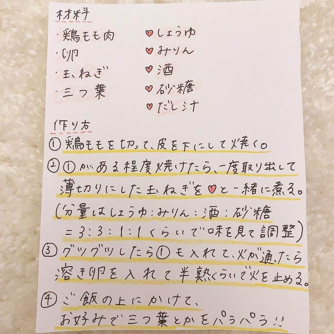 秋元真夏さんのインスタグラム写真 - (秋元真夏Instagram)「.  適当に作っても美味しい 親子丼〜🐣🐓🥚  鶏肉は玉ねぎと一緒に 煮てもいいんだけど、 ちょっと焼き目がついてると 皮が香ばしくて美味しくなるから 焼いてから入れる☺️  汁だくがいいから だし汁たちも少し多めに♪  三つ葉だけでも食べちゃうくらい 三つ葉が大好きー🤍🤍🤍  このどんぶりもお気に入りなのに 買った場所を忘れてしまった🥺  #割烹まなつ #親子丼 #🐣 #国民の嫁」12月16日 20時31分 - manatsu.akimoto_official