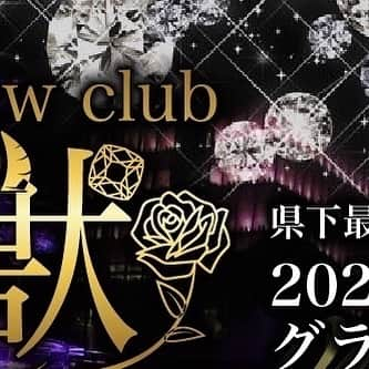 club 百花繚乱さんのインスタグラム写真 - (club 百花繚乱Instagram)「系列店にて大型新店舗オープンします！ ご応募お待ちしております！ #徳島カフェ #キャバクラ嬢 #キャバクラ#徳島女子#大型店舗#栄町#老舗#オープニングメンバー#大募集#高時給#徳島キャバクラ＃稼ぎたい#系列店#新店舗#徳島キャバクラ求人#紺屋町#徳島駅#駅近#徳島求人」12月16日 21時04分 - club.hyakkaryouran