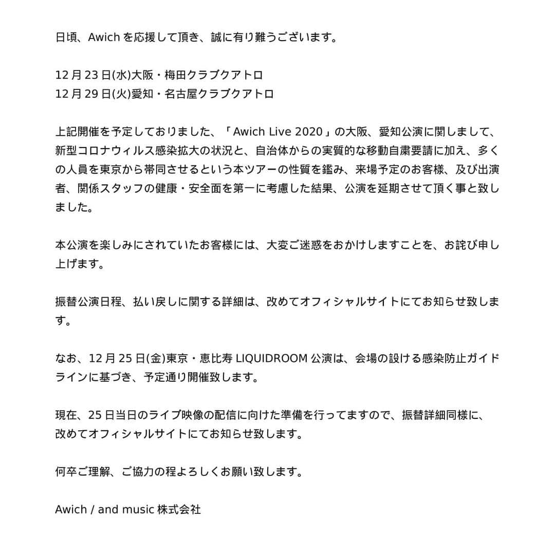 Awichさんのインスタグラム写真 - (AwichInstagram)「皆んな誕生日のメッセージありがとう❤️❤️ こんな日なんだけど、報告しないといけない悲しい事があります😭  ライブへ来てくれるはずだった皆様へ  とっても迷ったのですが、大阪、名古屋の公演はキャンセルすることにしました🥺😭世の中も色々とオープンな方向に向かってると思える時期もあったのですが、なかなか正確に予測出来ず、皆んなには余計な期待をさせてしまったことを申し訳なく思います。「楽しみ」「ライブに行くことが生き甲斐」と、たくさんメッセージにくれてたのに、本当に心が痛いです。でも元気で健康でいればまた会える日は来ると思っているので、皆んなで生命力をハイに保って生き抜きましょう💪  東京ではガイドラインに基づき最善を尽くしながら実行します。色々と窮屈な部分もあると思うけど、みんなの顔が見れるだけでも嬉しいです🥺❤️東京公演をライブ配信する方向で調整中なので、他の公演を見る予定だった皆様もそれを通して少しでもエネルギーを感じてくれたら、幸いです。  皆んないつも応援してくれて本当にありがとう。何が正解なのか見分けがつかない混沌とした状態の中、私でも勿論迷ったりすることはあります。でもこれからもみんなへ感謝して、皆んなにとって一番いい方法を考えて動いて行きたいっていうのはずっと変わりません🙇🏻‍♀️ どうか皆様辛抱強く見守り、御理解頂ければとても嬉しいです🙏🙏🙏🙏  Awich」12月16日 21時16分 - awich098
