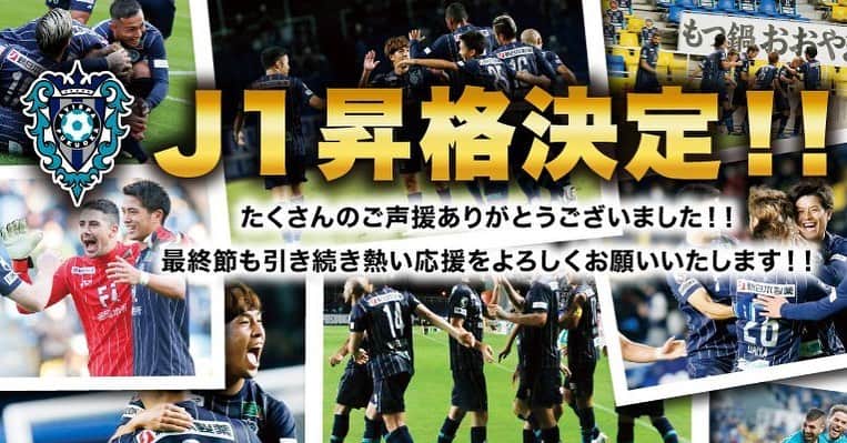 山ノ井拓己のインスタグラム：「j1昇格😆⤴️ #アビスパ福岡  #福岡  #jリーグ」