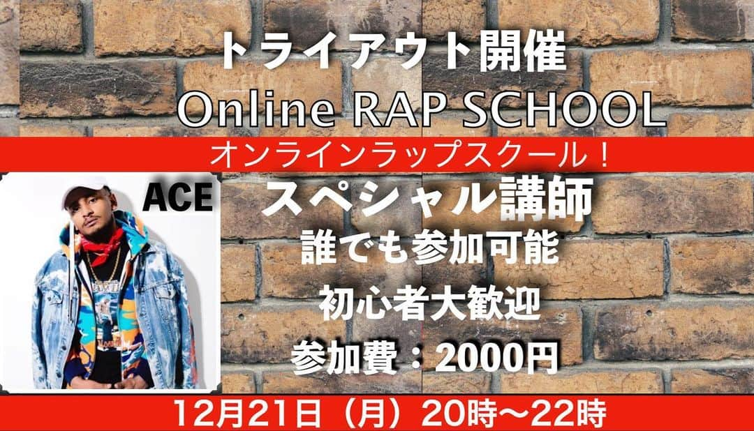 ACE（エイス）のインスタグラム：「【RAPSCHOOLトライアウト】  ◆日時：12月21日  ◆参加方法ZOOM 講習 参加希望の方はDMください！  ※参加料金：2000円 　 ※初心者大歓迎」