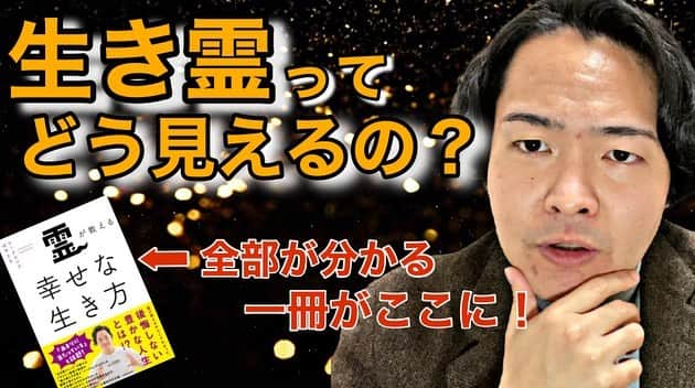 シークエンスはやとものインスタグラム：「本日いよいよ書籍の発売です！！！ 「霊が教える幸せな生き方」 その内容を解説した動画が18:00にUPします！ 是非是非見て下さい🙏  そして19:00からはニコ生で怨路地です！！ YouTubeみて、その流れで是非ニコ生遊びに来て下さい！！！  とにかくとにかく本買って下さいーー😭😭 #シークエンスはやとも  #怨路地  #霊が教える幸せな生き方  #YouTube18:00 #ニコ生19:00 #絶対買ってね  #絶対見てね」