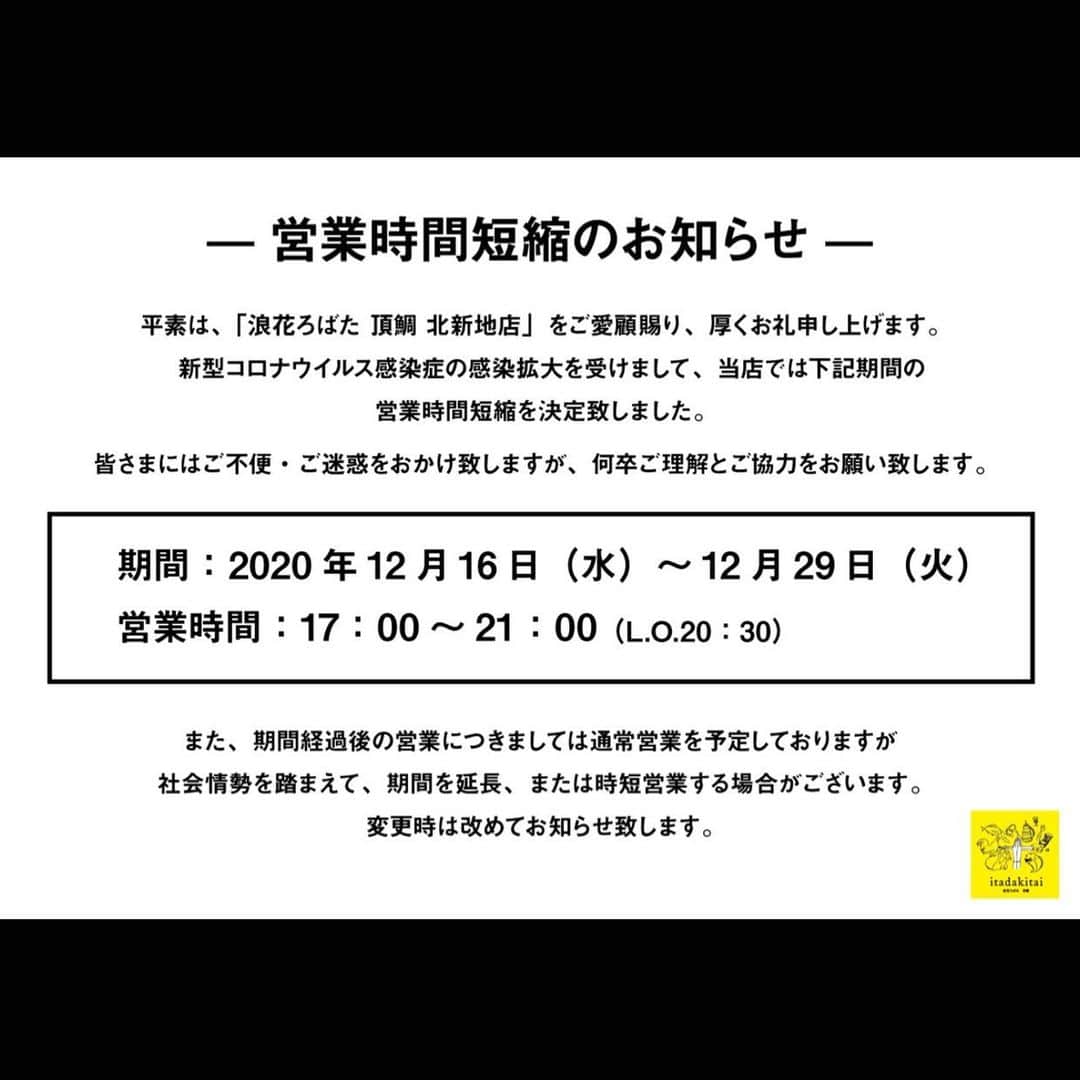 浪花ろばた 頂鯛 北新地店のグルメインスタ