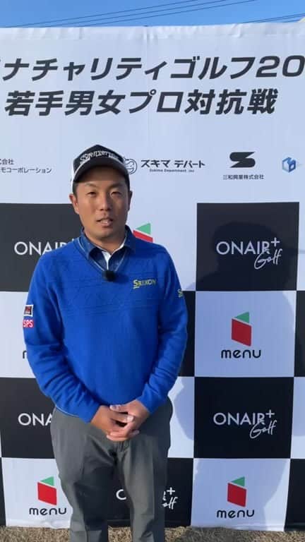 稲森佑貴のインスタグラム：「インスタライブで観戦してくれた皆様ありがとうございました。 @onair.golf こちらで今回の大会全体の様子やチャリティショップの案内をしています。」