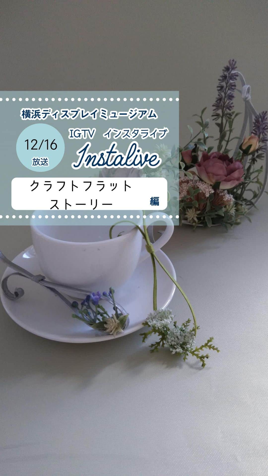 横浜ディスプレイミュージアムのインスタグラム：「クラフトフラットはなぜ出来たのか、袋を開けたらどう使うのかをお話しします。 そして誰でもできる簡単で可愛いチャームの作り方をお伝えします。  クラフトフラット　上代1,000円 MTR89940 001  シタジホワイト MTR89940 056 クラフト MTR89940 075 ブラウン MTR89940 047 レッド MTR89940 039 マゼンダ MTR89940 027 イエローグリーン MTR89940 015 ブルー MTR89940 017 ブラック MTR89940 045 シルバー MTR89940 044 ゴールド  #ワイヤー #ワイヤーアート #クラフト #craftflat.com #usagoro  #横浜ディスプレイミュージアム #株式会社ポピー #横浜 #ディスプレイ#アーティフィシャルフラワー #フラワーアレンジメント #フラワーデザイン #インテリア雑貨 #インテリア#インテリアコーディネート#スタイリスト#装飾#デコレーション #花のある暮らし #花好きな人と繋がりたい #display #yokohama #flowerarrangement #interiordesign #artficialflower #flowerstagram」