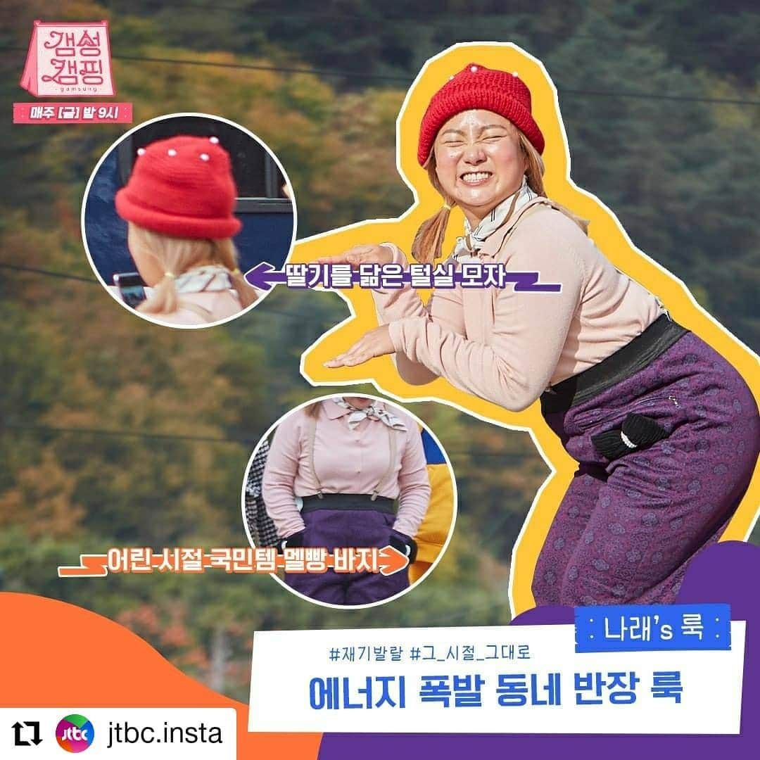 Apinkさんのインスタグラム写真 - (ApinkInstagram)「#Repost @jtbc.insta • • • • • • 과거 사진 속 어린 시절 완벽 재현-! 깜찍한 캠퍼들의 응답하라 갬성 룩  매주 [금] 밤 9시 #갬성캠핑 떠나요!」12月16日 15時06分 - official.apink2011