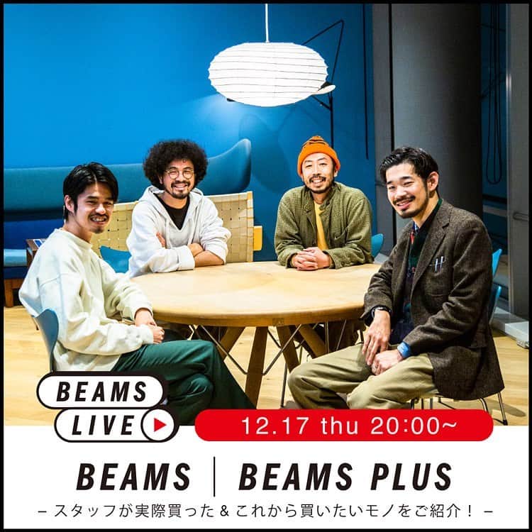 のインスタグラム：「… BEAMS / BEAMS PLUS LIVE SHOPPING 12.17 Thu.  20:00〜 START!! ・ @sibasono @kageyama_tatsuo @naoki_sakuma @mizohideki」