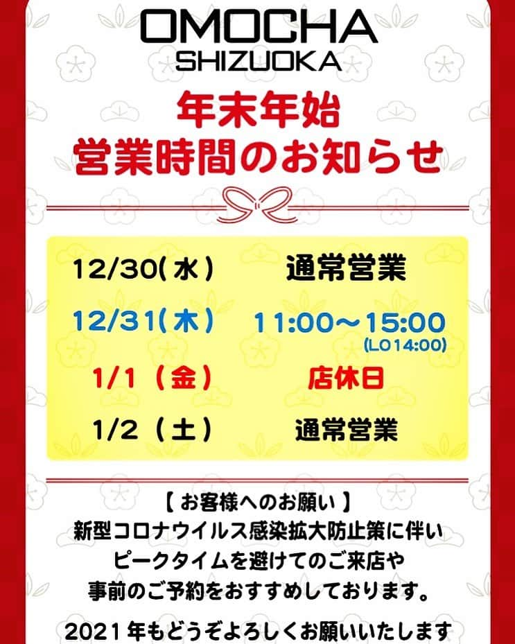 OMOCHA豊橋店のインスタグラム：「🌸🎍年末年始営業時間🎍🌸  OMOCHA SHIZUOKA  長泉店・聖一色店・豊橋店  混雑が予想されます☃️ お席のご予約を承っております😊  #omochashizuoka #オモピザ #豊橋#長泉#静岡」