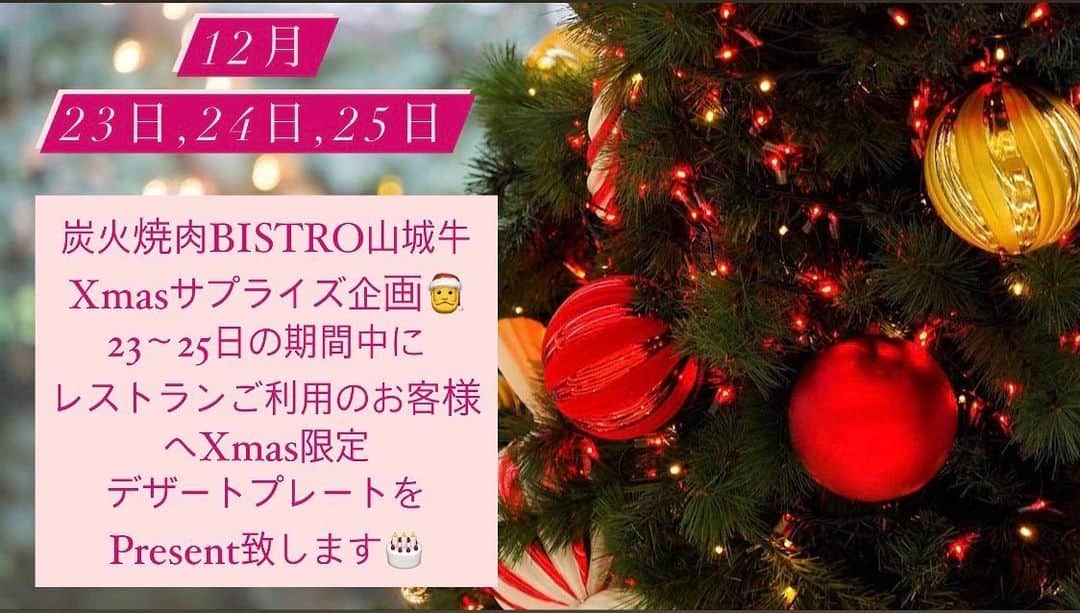 炭火焼肉BISTRO山城牛のインスタグラム：「【炭火焼肉Bistro山城牛】 🍷🥩本日も元気に営業してます🐮✨ ・ ・ ・ 皆様こんにちは〜🙋‍♀️ 本日は炭火焼肉BISTRO山城牛 からXmas限定サプライズ企画のご案内です🎅🎄  12月23日・24・25日 の3日間限定❣️ レストランへ事前のご予約で ご来店されたお客様へ 当店からXmas限定デザートプレートをプレゼントさせて頂きます🎅🎂  大切な人と過ごす特別なお時間に、素敵な お手伝いが出来ればと思います☺️💖  住所📍那覇市松山1-5-1 1階 時間⏰17:00〜（LO）23:00 （定休日　無し） 電話📲098-988-9161  #沖縄 #那覇　 #那覇焼肉　 #炭火焼肉BISTRO山城牛 #焼肉」