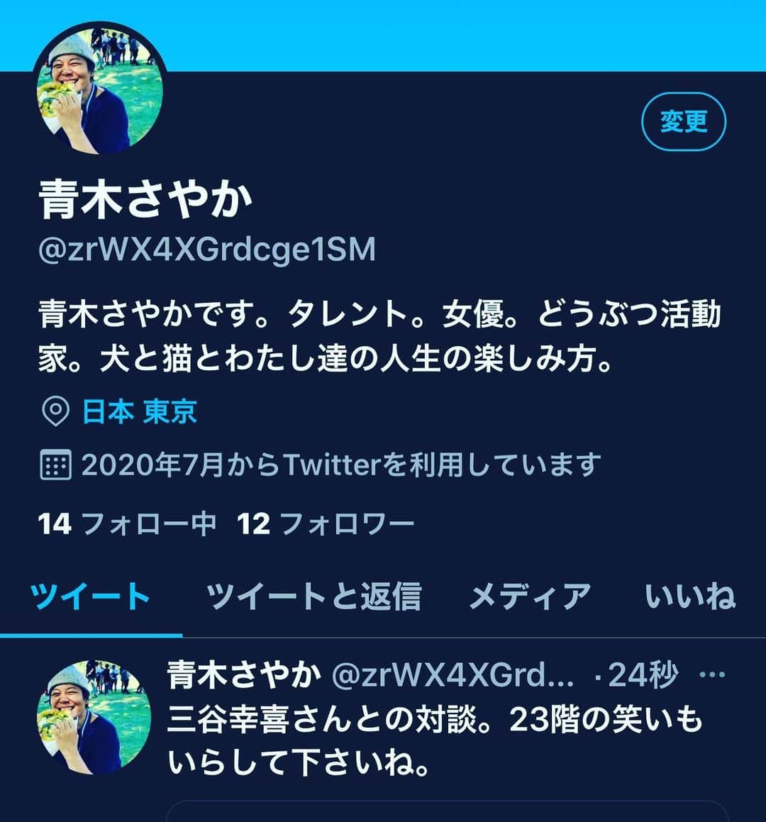 青木さやかさんのインスタグラム写真 - (青木さやかInstagram)「Twitter素人ですが、始めました。 皆さまよろしくお願いします🤲」12月16日 17時06分 - sayaka___aoki