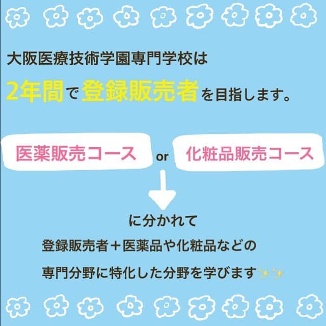 大阪医療技術学園専門学校（ＯＣＭＴ）さんのインスタグラム写真 - (大阪医療技術学園専門学校（ＯＣＭＴ）Instagram)「. 医療系のお仕事に興味のある方へ届け〜〜👼🧚‍♀️  #大阪医療技術学園専門学校 #ocmt #薬業科 #登録販売者 #薬剤師 #化粧品 #医薬品 #専門家 #医療系」12月16日 17時27分 - ocmt.love