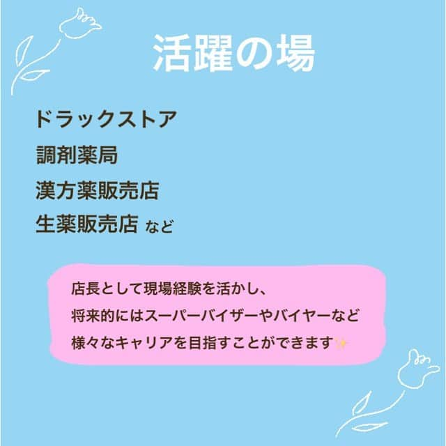 大阪医療技術学園専門学校（ＯＣＭＴ）さんのインスタグラム写真 - (大阪医療技術学園専門学校（ＯＣＭＴ）Instagram)「. 医療系のお仕事に興味のある方へ届け〜〜👼🧚‍♀️  #大阪医療技術学園専門学校 #ocmt #薬業科 #登録販売者 #薬剤師 #化粧品 #医薬品 #専門家 #医療系」12月16日 17時27分 - ocmt.love