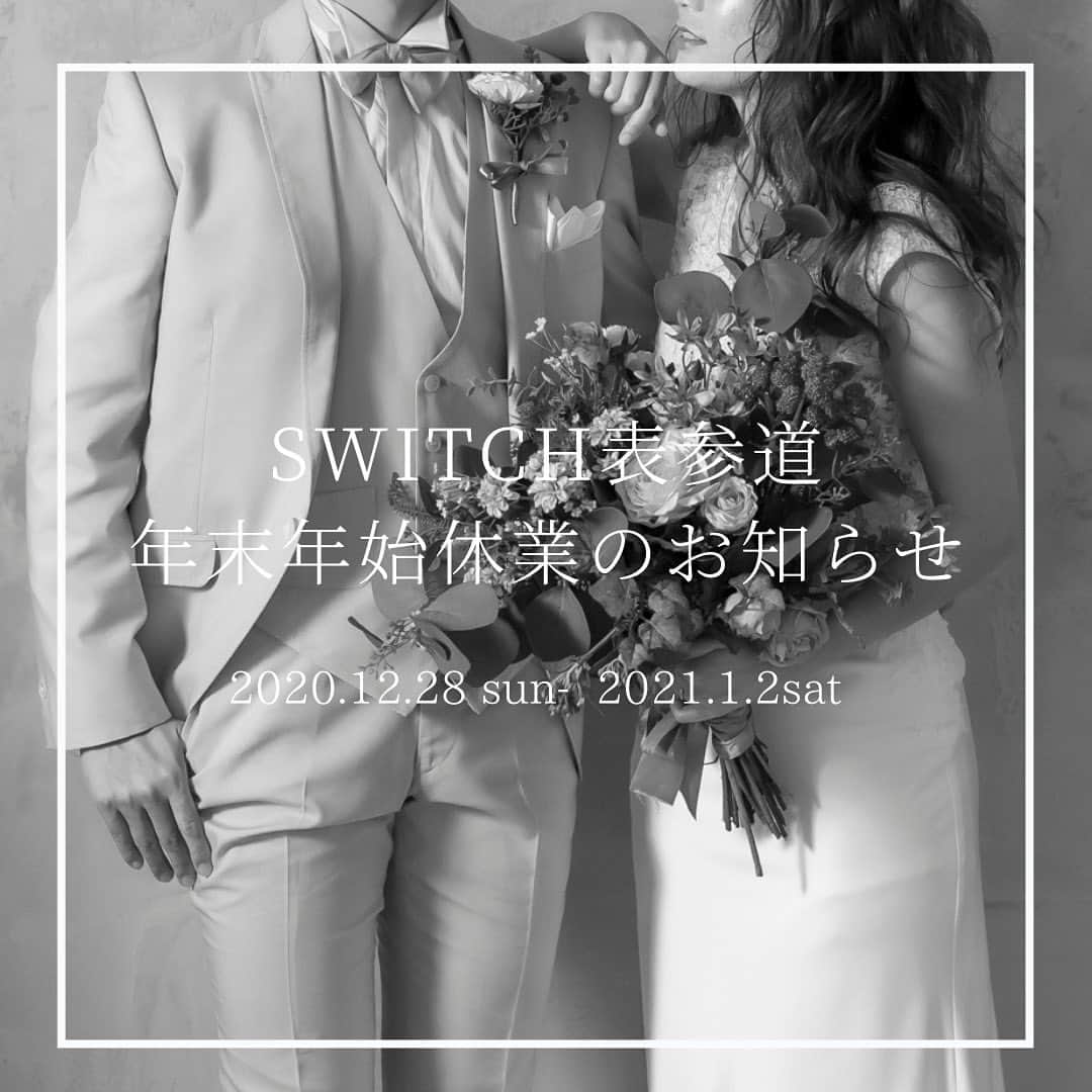 SWITCH SHOOTING PHOTO MAISONのインスタグラム：「SWITCH表参道の年末年始の休業日につきまして、下記のとおり休業日とさせていただきます。皆様には大変ご迷惑をおかけいたしますが、ご了承いただきますようお願い申し上げます。  ＜年末年始休業日＞ 2020年12月28日（月）〜2021年1月2日（土） 年内最終営業日：12月27日〜18:00 年始営業再開日：1月3日　11:00〜 ※12/27 18:00以降のお問い合わせは1/3より順次ご返信いたします。 （ご返信にお時間を頂戴する場合がございます。ご了承ください）  ＜定休日変更のお知らせ＞ SWITCH表参道は、12月10日以降より定休日が、 火曜・水曜から【水曜・木曜】に変更になります。 何卒宜しくお願い致します。  【営業時間】 平日：11:00～17:00（時間短縮） 土・日・祝日：11:00～18:00（時間短縮） 定休日：水曜日・木曜日 メールアドレス：omotesando@switch-photo.com .  表参道 @switch.omotesando﻿ 大阪 @switch.umeda ﻿﻿ 札幌 @switch.sapporo﻿ 鹿児島 @switch.kagoshima﻿ 品川 @switch.shinagawa﻿ . #switch表参道#switchomotesando #前撮り#後撮り#ウェディングフォト#フォトウェディング#フォトスタジオ #ブライダルフォト#結婚写真#結婚式前撮り#プレ花嫁﻿#花嫁準備﻿#ブライダルヘア#ウェディングヘア#おしゃれ花嫁#ドレス試着#結婚式#日本中のプレ花嫁さんと繋がりたい#ウェディングドレス#カラードレス#タキシード#和装前撮り#色打掛#白無垢#韓国フォトウェディング#関東花嫁﻿」