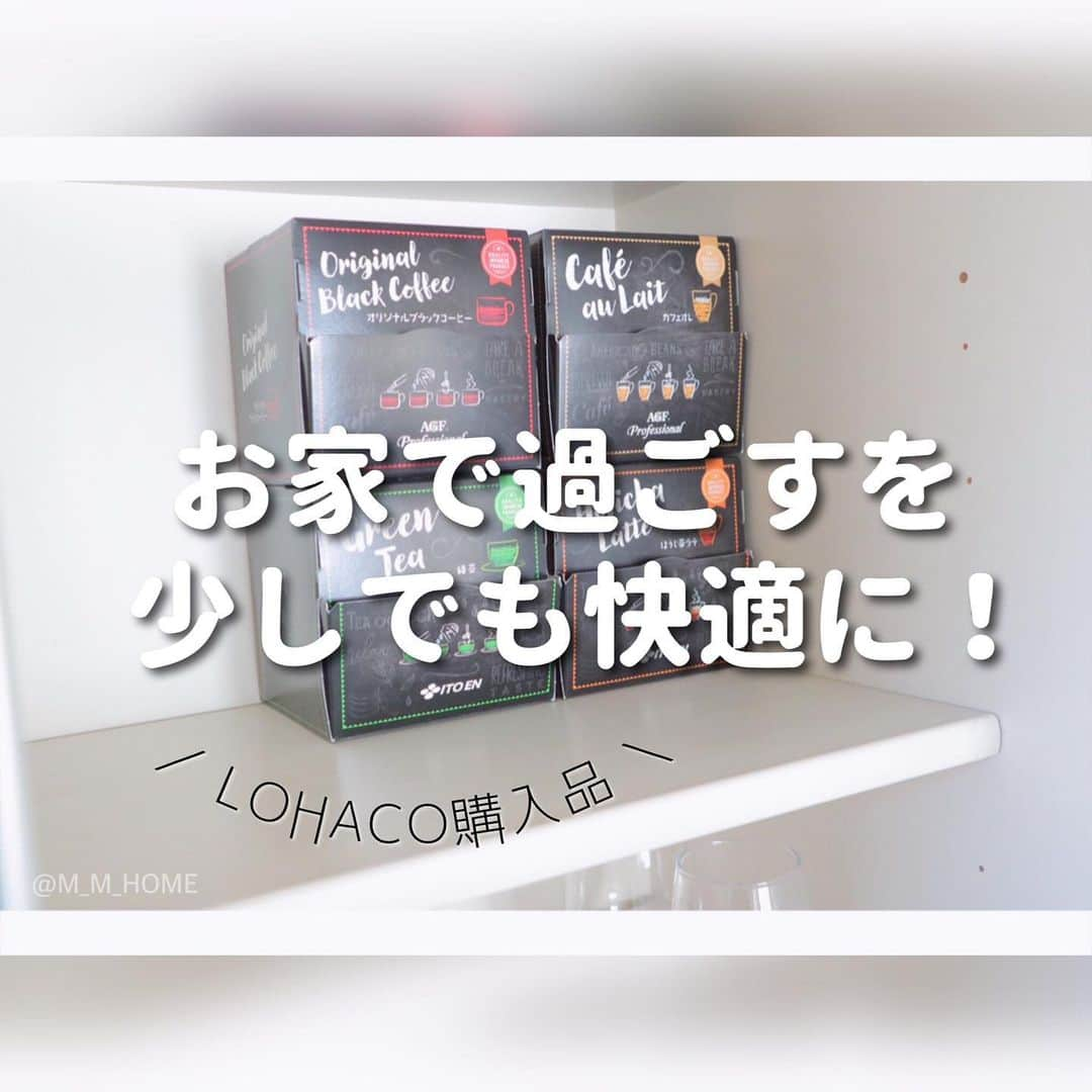 { m'm } *のインスタグラム：「2020.12.16 .. ♡﻿ ﻿ ﻿ 最近ハマってること〜✌️﻿ ﻿ ﻿ 自宅で過ごす時間を少しでも﻿ 退屈にしない為に 暖かい﻿ 飲み物の種類を増やしてます😊﻿ ﻿ ﻿ 今までは麦茶オンリーだったけれど﻿ ﻿ 緑茶にほうじ茶、珈琲も追加して﻿ 気分によって味を変えて飲んでます⸜( ¨̮ )⸝﻿ ﻿ ﻿ 今日はどれにしようかな？﻿ ﻿ って選ぶのが楽しい 🌿˒˒﻿ ﻿ ﻿ ケースを重ねて収納できて﻿ 取り出しやすいのも良いなと思って👏﻿ ﻿ ﻿ LOHACOで購入してみました🤫﻿ ﻿ ﻿ 今日はものすごく寒いので﻿ みなさんも体調お気をつけて！🥺﻿ ﻿ ﻿ ﻿ ＼ ✎ リクエスト, コメントはDMまで ☺︎ ︎ ／﻿ ─────────────────﻿ ▷ BLOG や 楽天Room その他SNS などは﻿ コチラから → @m_m_home 🐕˒˒﻿ ▷ タグもCheckして貰えたら嬉しいです!﻿ #モノの引き算で持たない生活﻿ ─────────────────﻿ ／ 割高だから今後は中身入れ替えよ〜と ＼﻿ ﻿ ﻿ #LOHACO #ロハコ #美収納 #マイホーム #シンプリスト #シンプルライフ #モノの引き算 #整理整頓 #整理収納 #ミニマリスト #ミニマリスト風simplerの暮らし #ミニマルスタイル #minimallife #持たない暮らし #好きなモノに囲まれて暮らす #掃除は嫌い #でも汚い部屋はもっと嫌い #収納 #珈琲収納 #食器棚収納 #daiso」