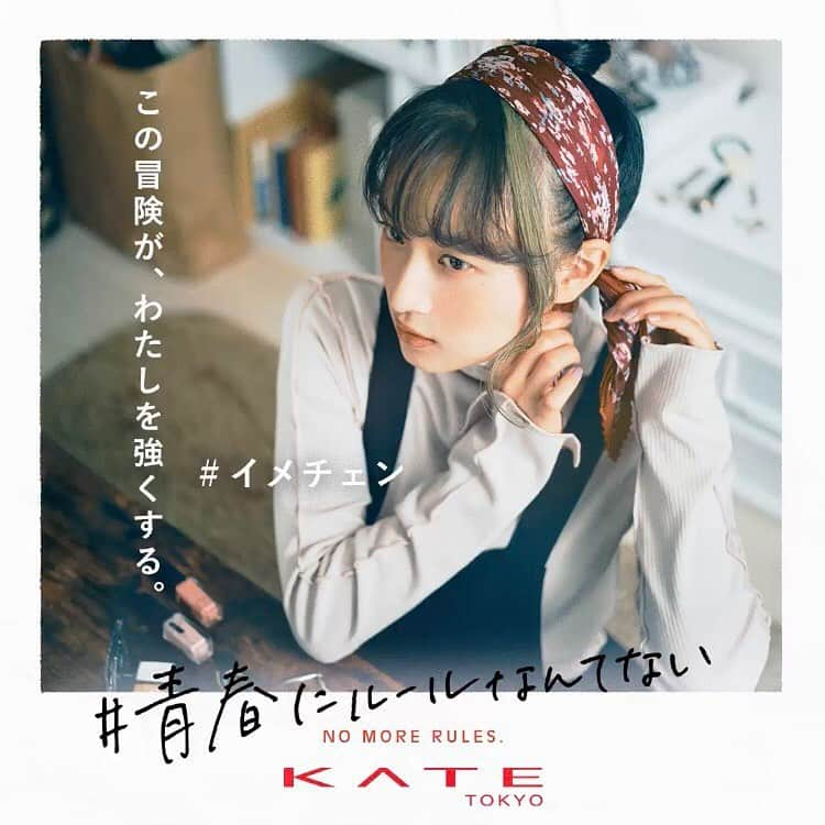 上大迫祐希さんのインスタグラム写真 - (上大迫祐希Instagram)「KATE  #青春にルールなんてない #イメチェン #KATE #KATETOKYO #nomorerust   動画リンクをプロフィールにも貼っています よろしければ是非☺️💄 https://youtu.be/LmUigwEPL2g  公式サイト https://www.nomorerules.net/campaign/seishun/  #女優 #上大迫祐希」12月16日 18時04分 - y_kamioosako